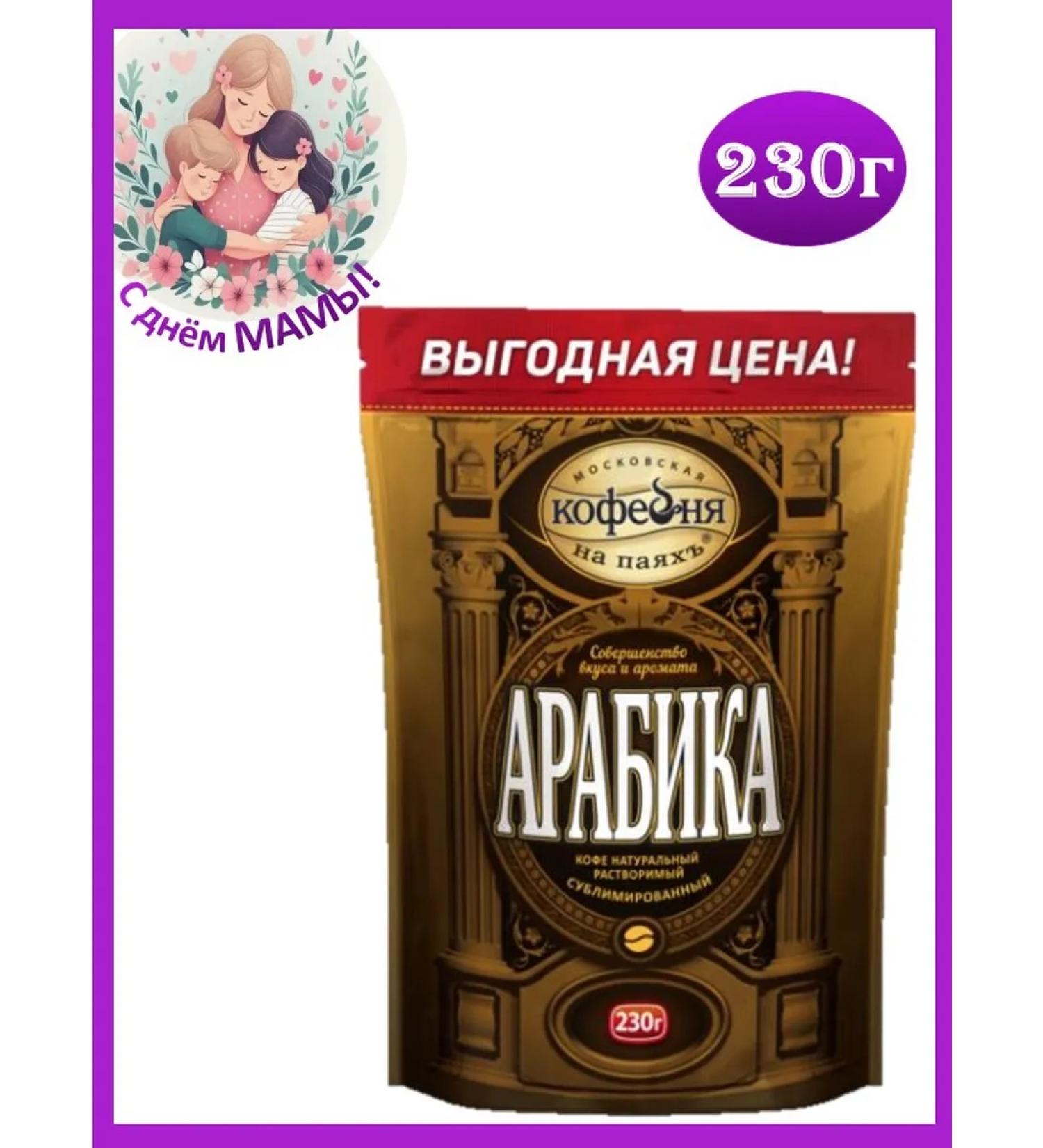 Moscow Coffee Shop on Shares Coffee man man man violease can Arabica 230 g - Buy Online on GoSupps.com