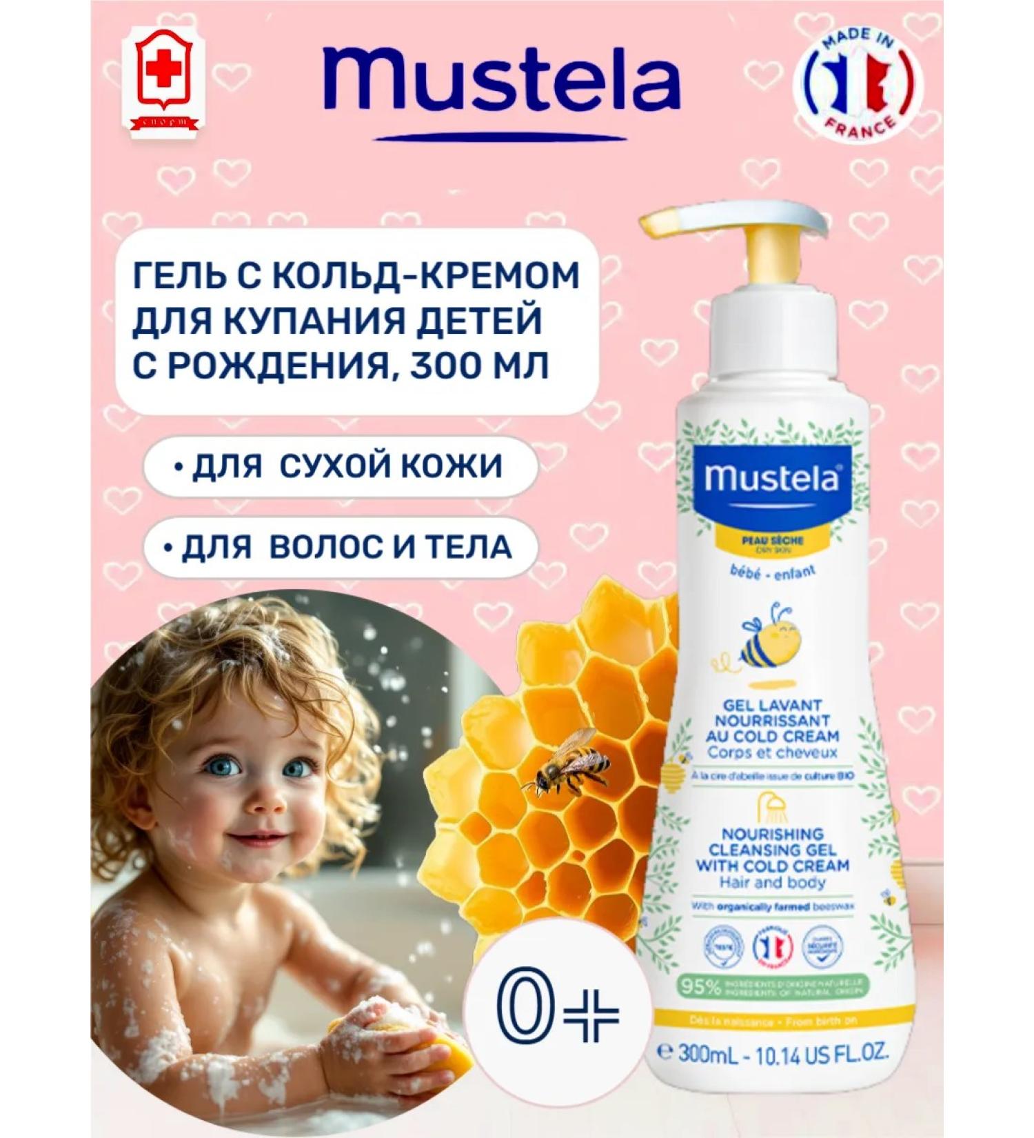 Mustela Mustel Gel with a koldor for bathing children 300 ml - Buy Online on GoSupps.com