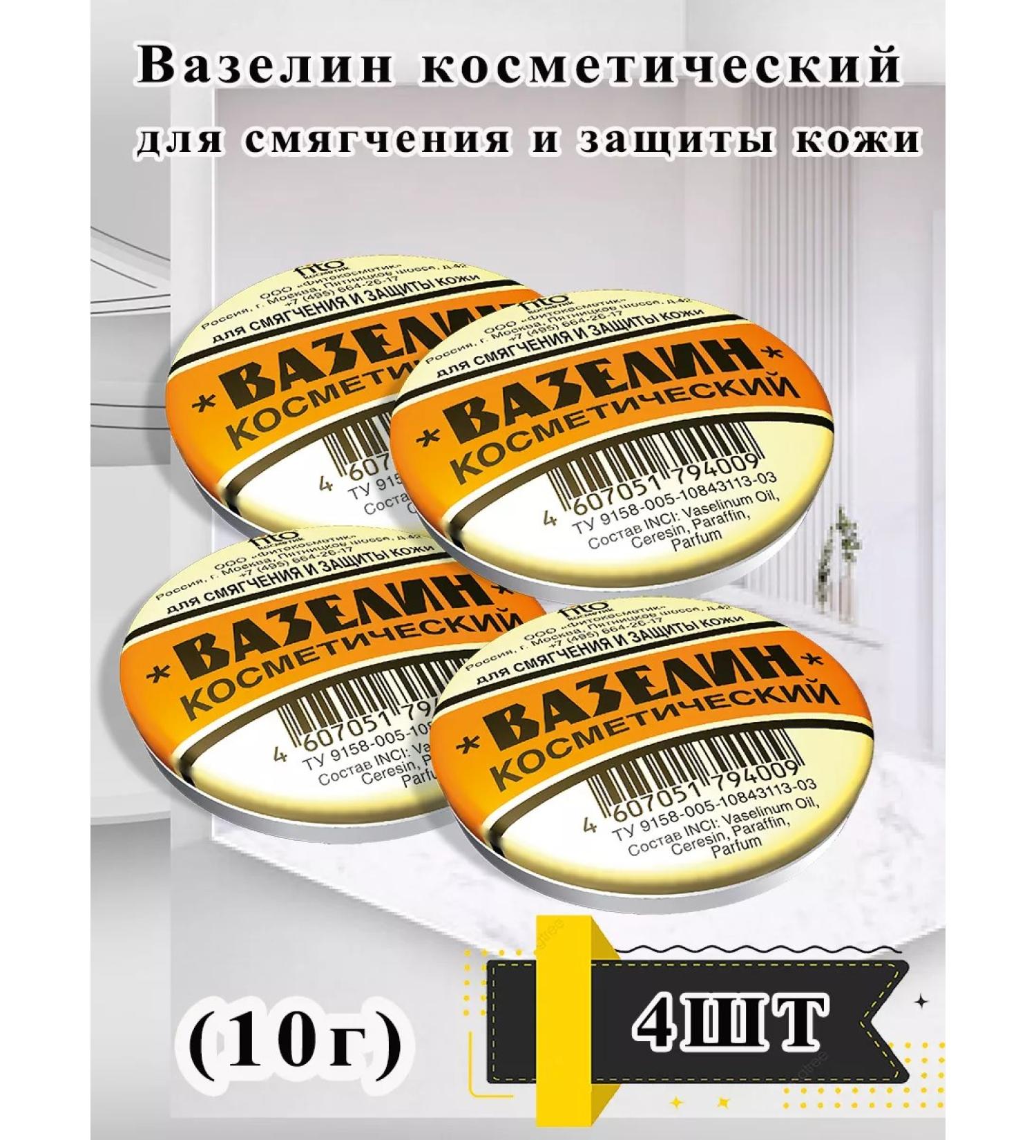 MIRAN Vaselin cosmetic 4 pcs