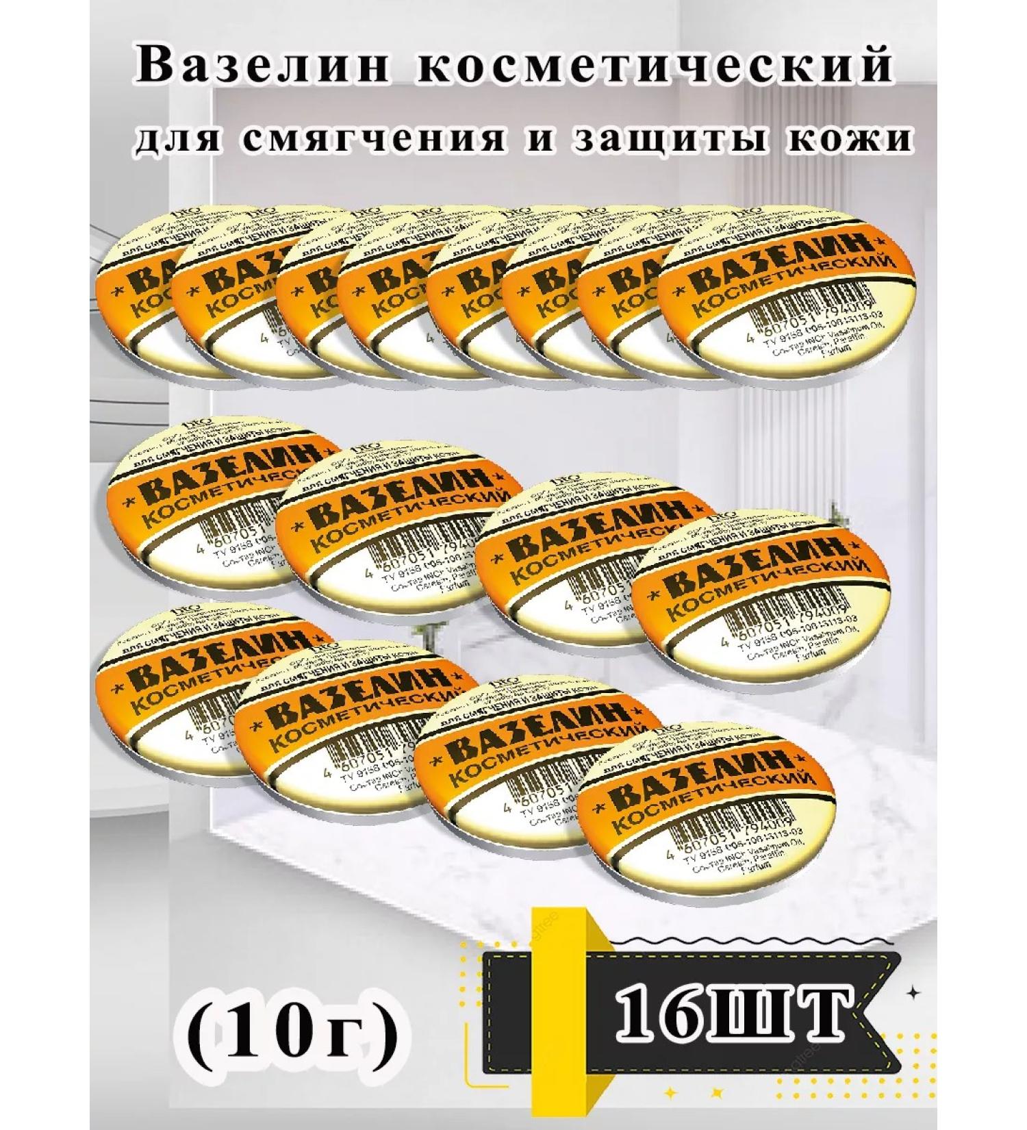 Miran Vaselin cosmetic 16 pcs