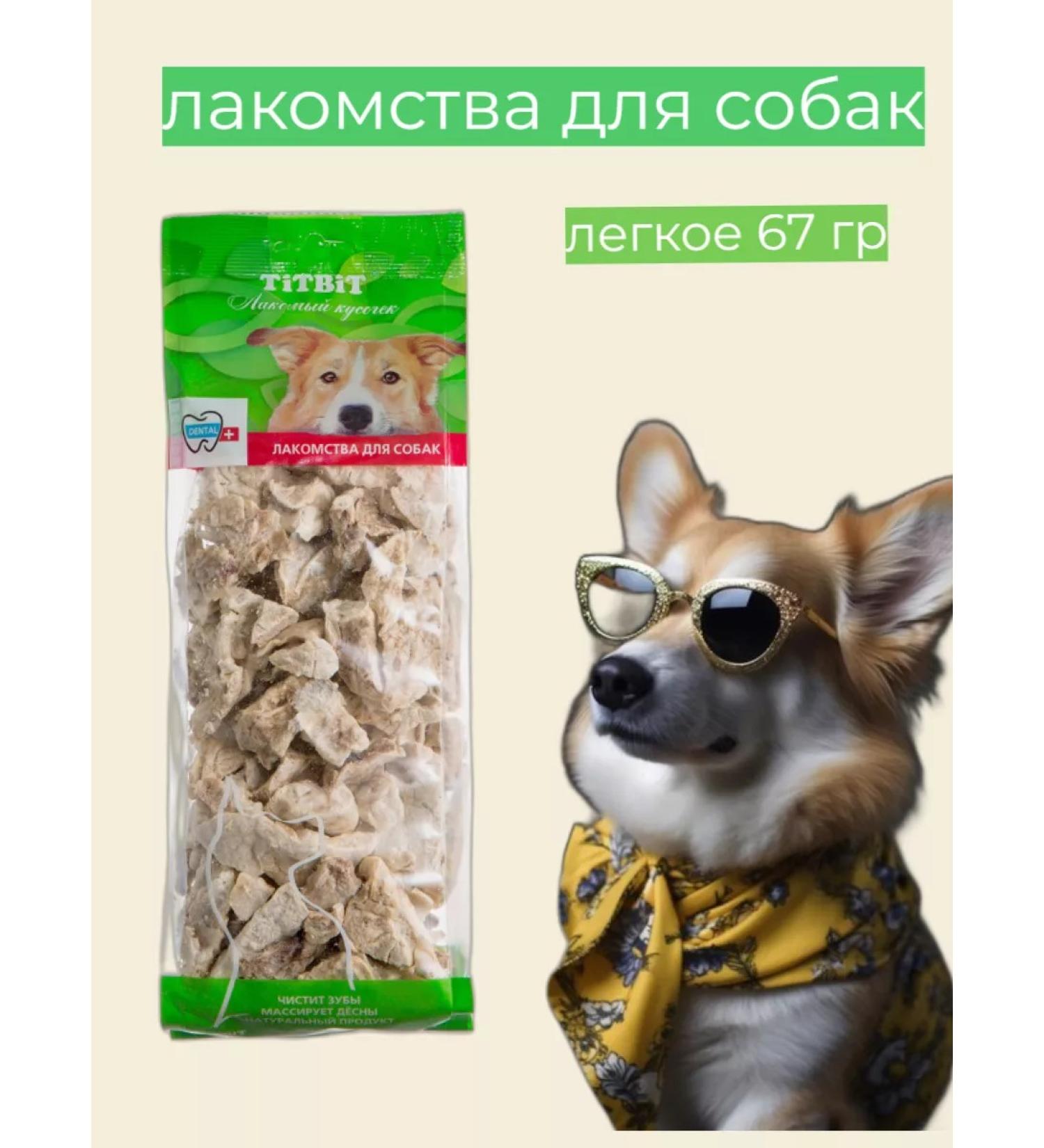 TiTBiT Dog treating light beef XXL 67 g