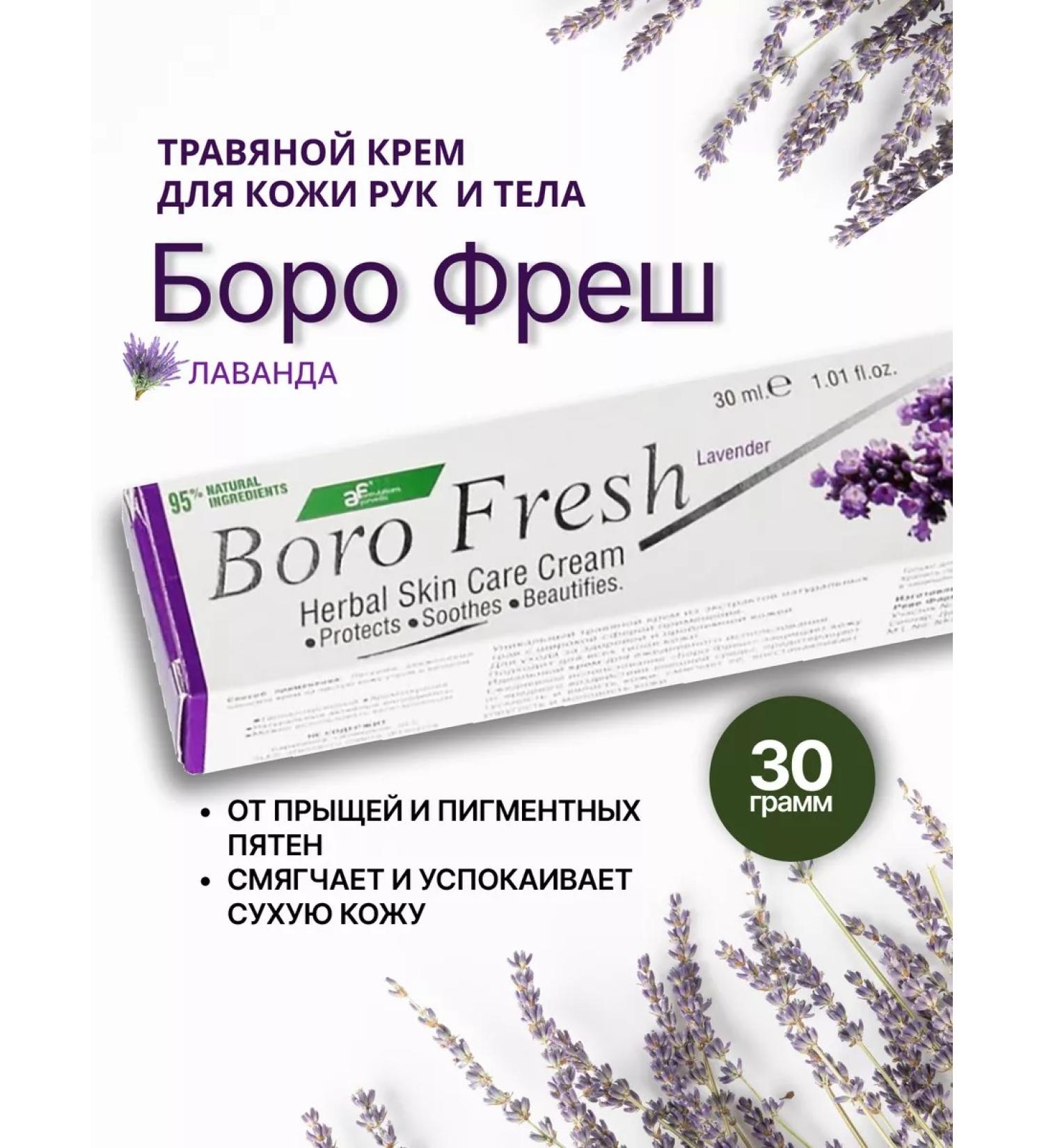 Ayurvedic formulations Borop Lavender (Boro Fresh Lavender) herbal cream - Buy Online on GoSupps.com