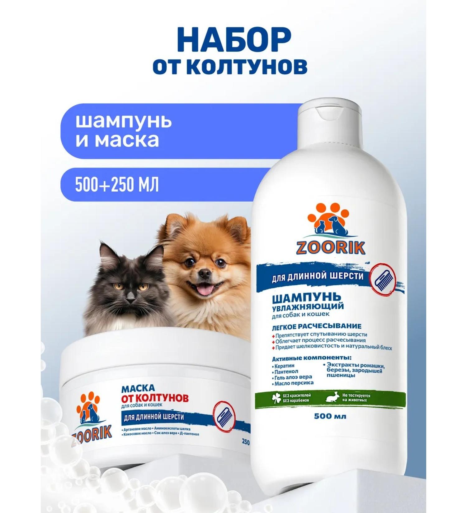 ZOORIK Shampoo and mask for dogs and cats from stiffons 500+250 ml - Buy Online on GoSupps.com