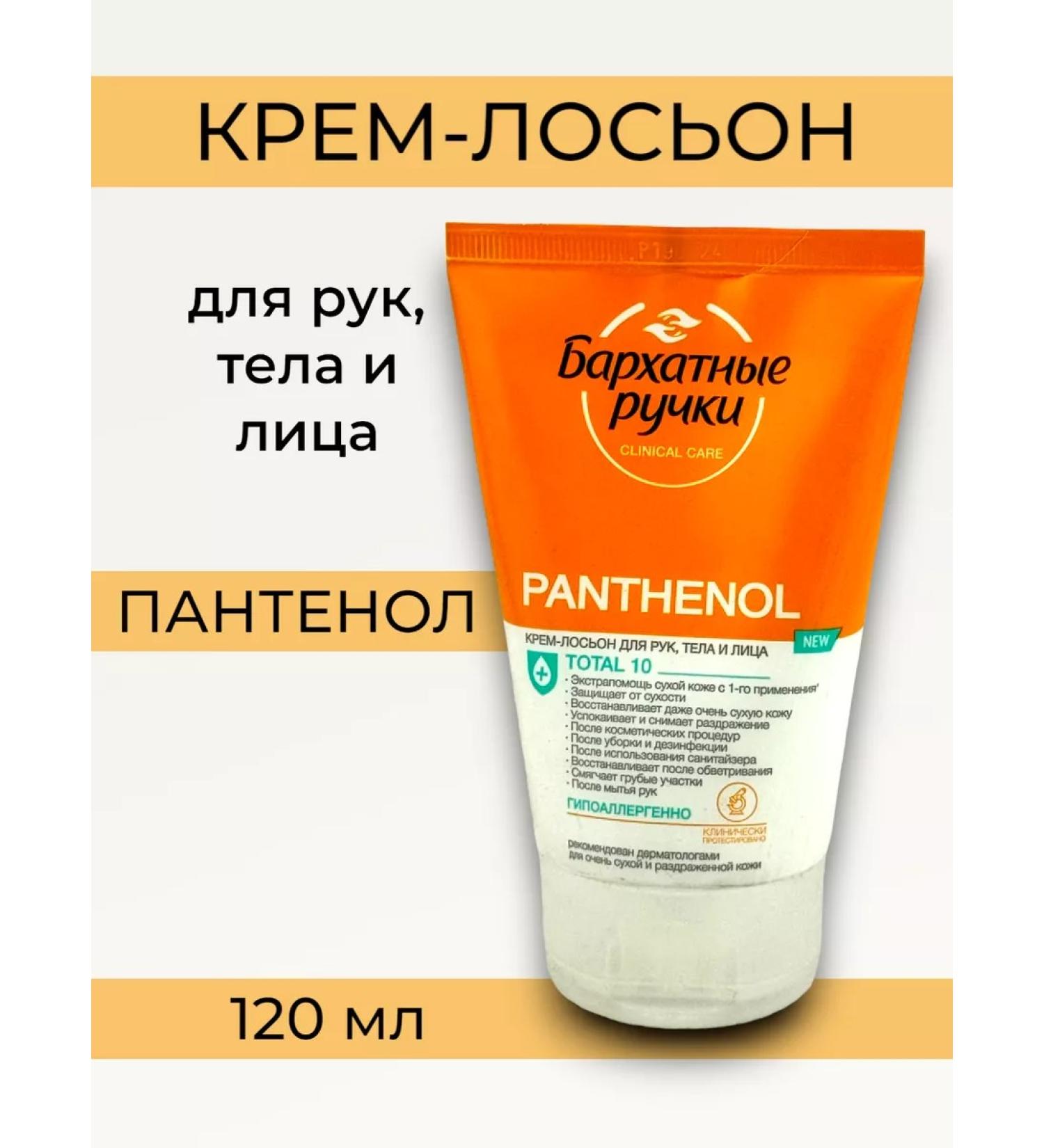 VELVET HANDS Creamlon Panthenol 120 ml - Buy Online on GoSupps.com