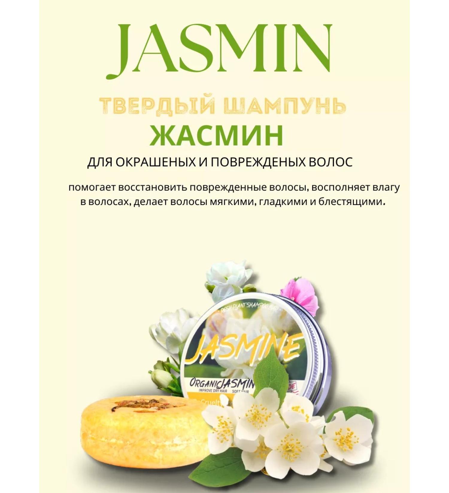 Shampoo Natural Sunflower Jasmine for Dry hair