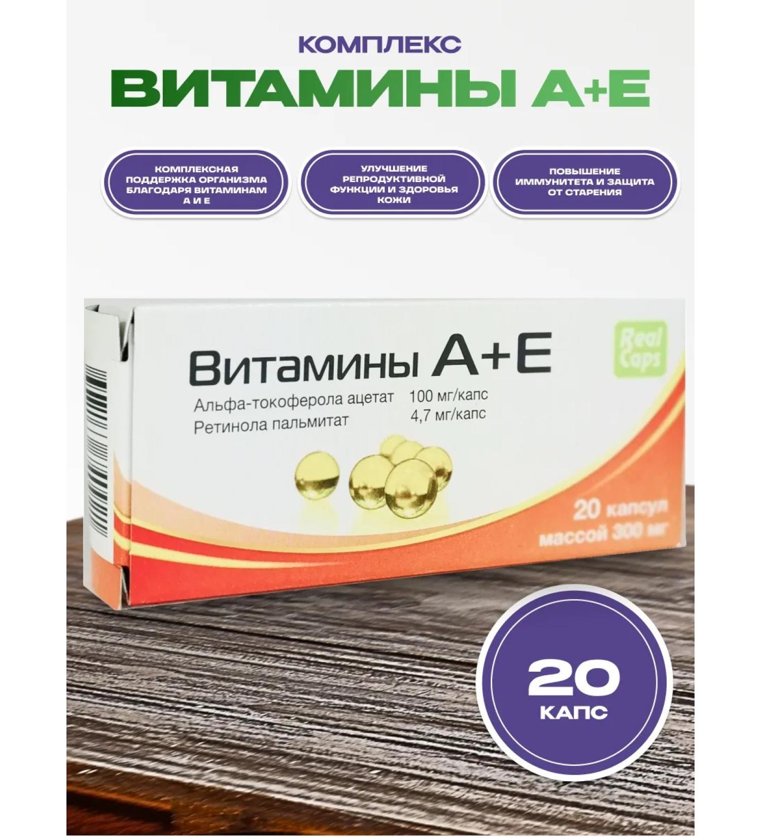 bee lab Vitamins A + E RealCaps 20 caps. 300 mg - Buy Online on GoSupps.com
