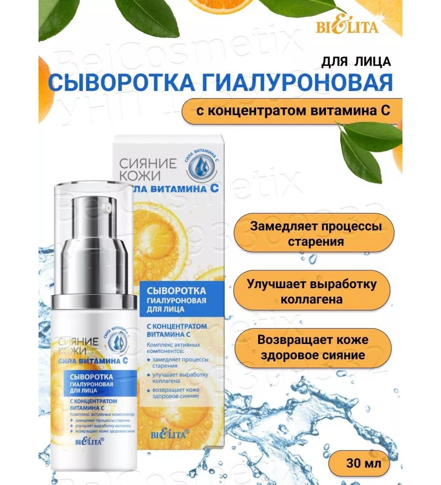 BELITA Gialuron serum for the face with a vitamin C of vitamin C - Buy Online on GoSupps.com