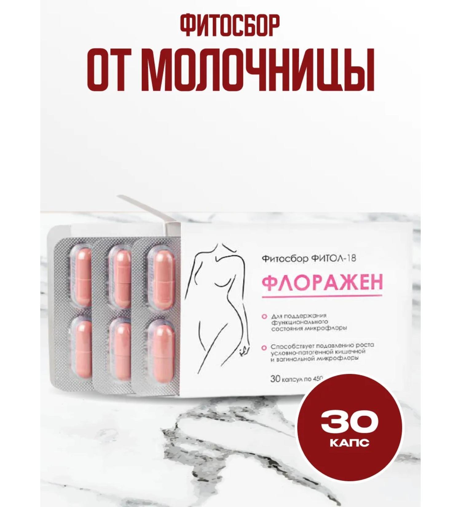 bee lab Phytosbor. Natural Fitol-18 fluttered from thrush 30 caps - Buy Online on GoSupps.com