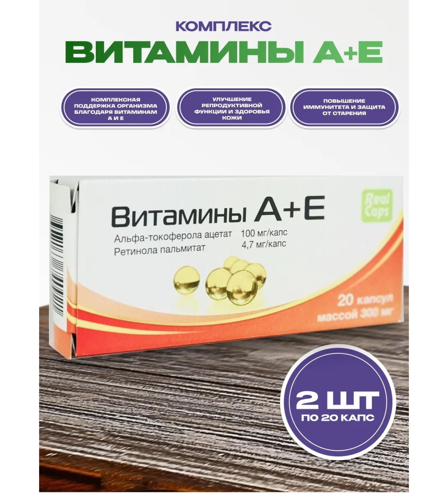 bee lab Vitamins A + E 20 caps. 300 mg. No. 20 2pcs - Buy Online on GoSupps.com