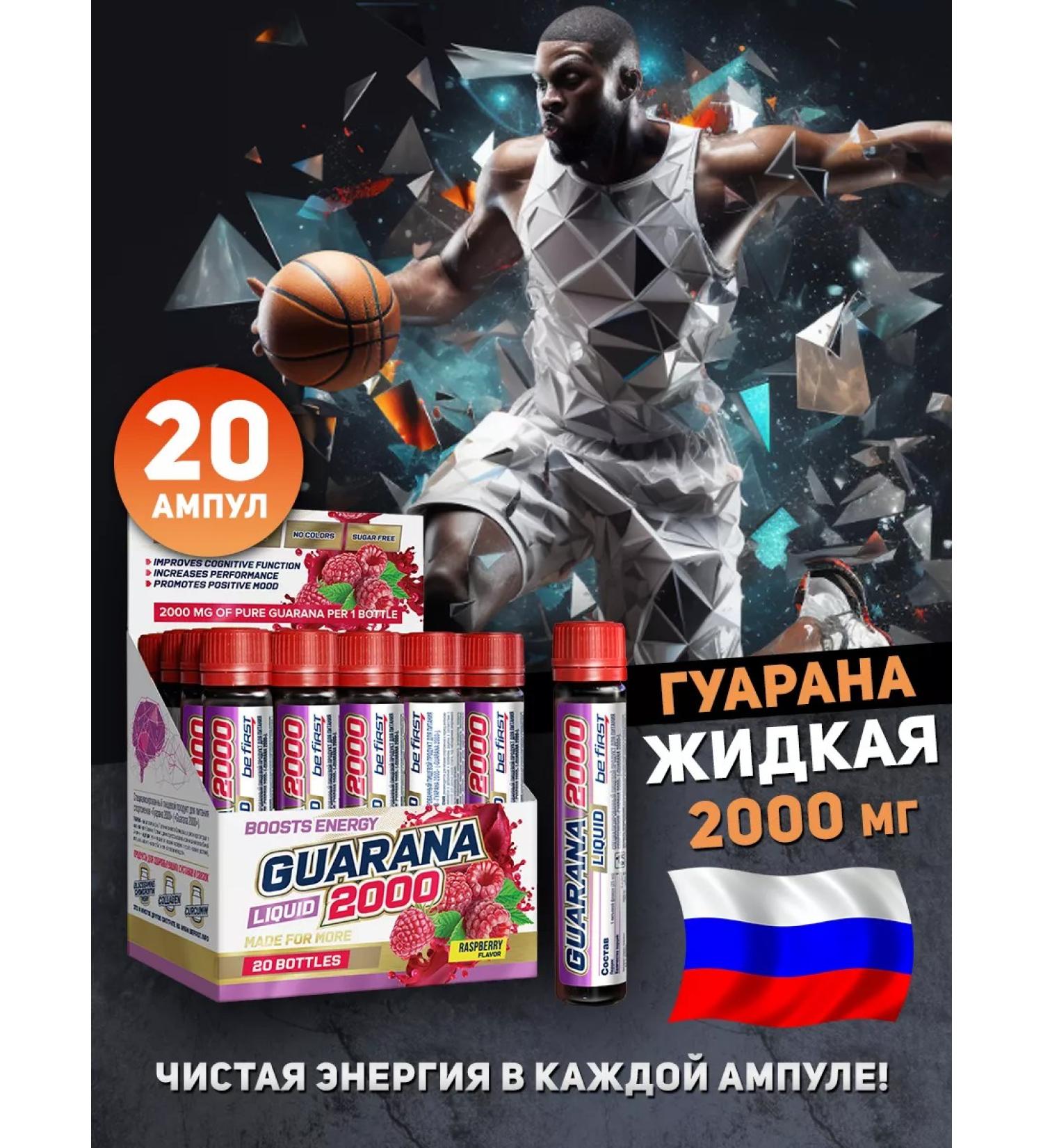 Be First Energetic Guarana liquid Guarana Liquid 2000 20 pcs 25 ml - Buy Online on GoSupps.com
