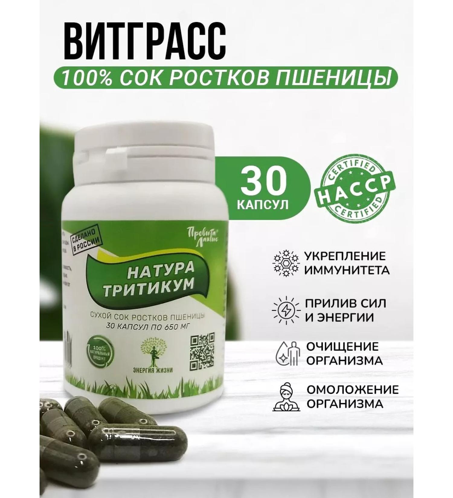 ProvitaLaktis Chlorophyll-Vitgrass (wheat sprouts) in capsules - Buy Online on GoSupps.com