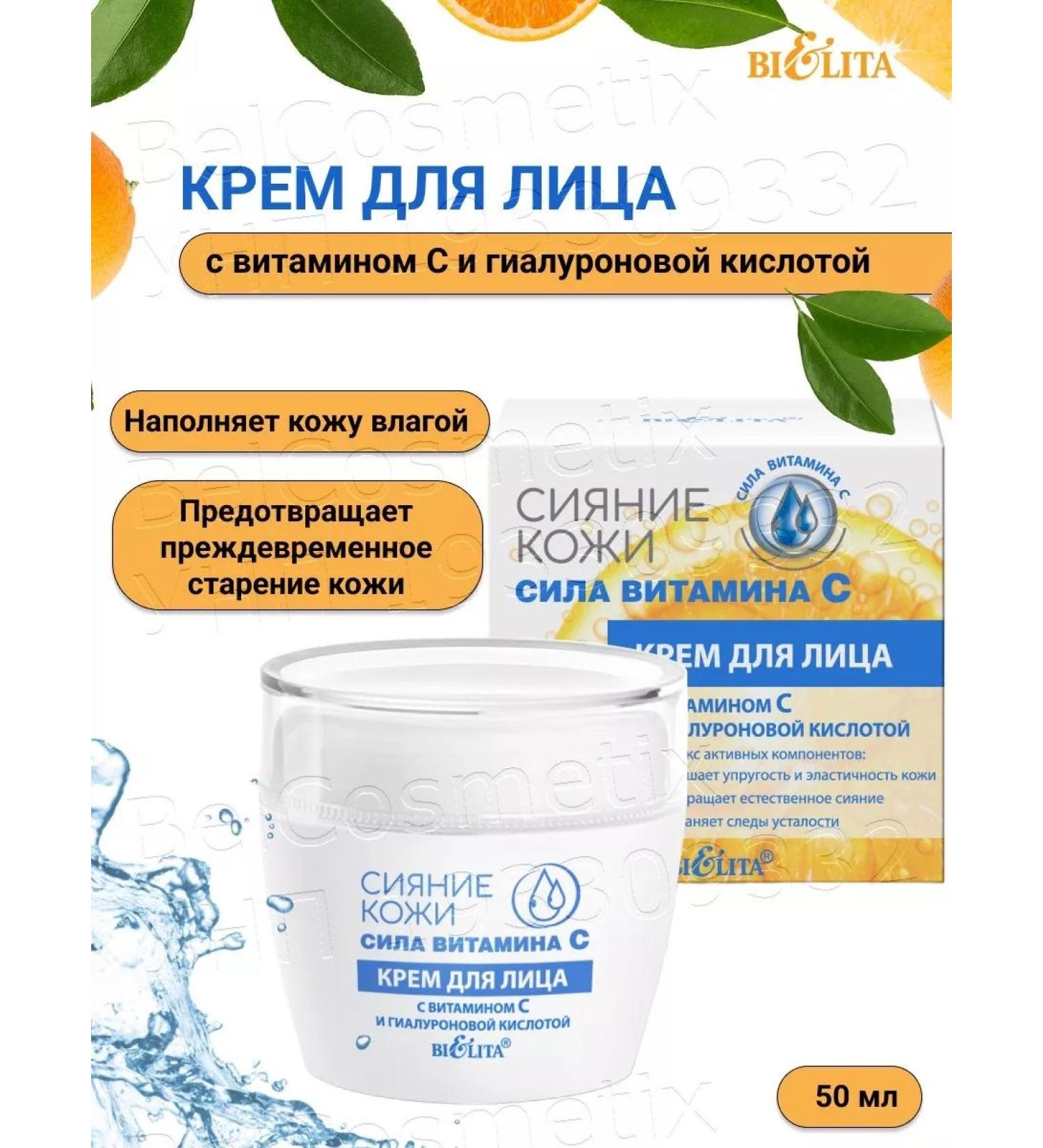 Belita Cream for faces with vitamin C and hyaluronic acid - Buy Online on GoSupps.com