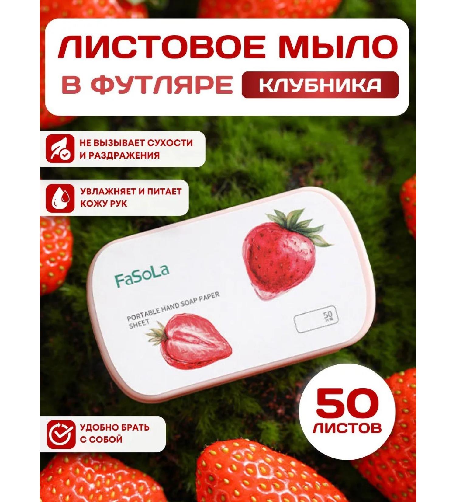 PACK IT UP Listen soap in the case of road antibacterial strawberries - Buy Online on GoSupps.com