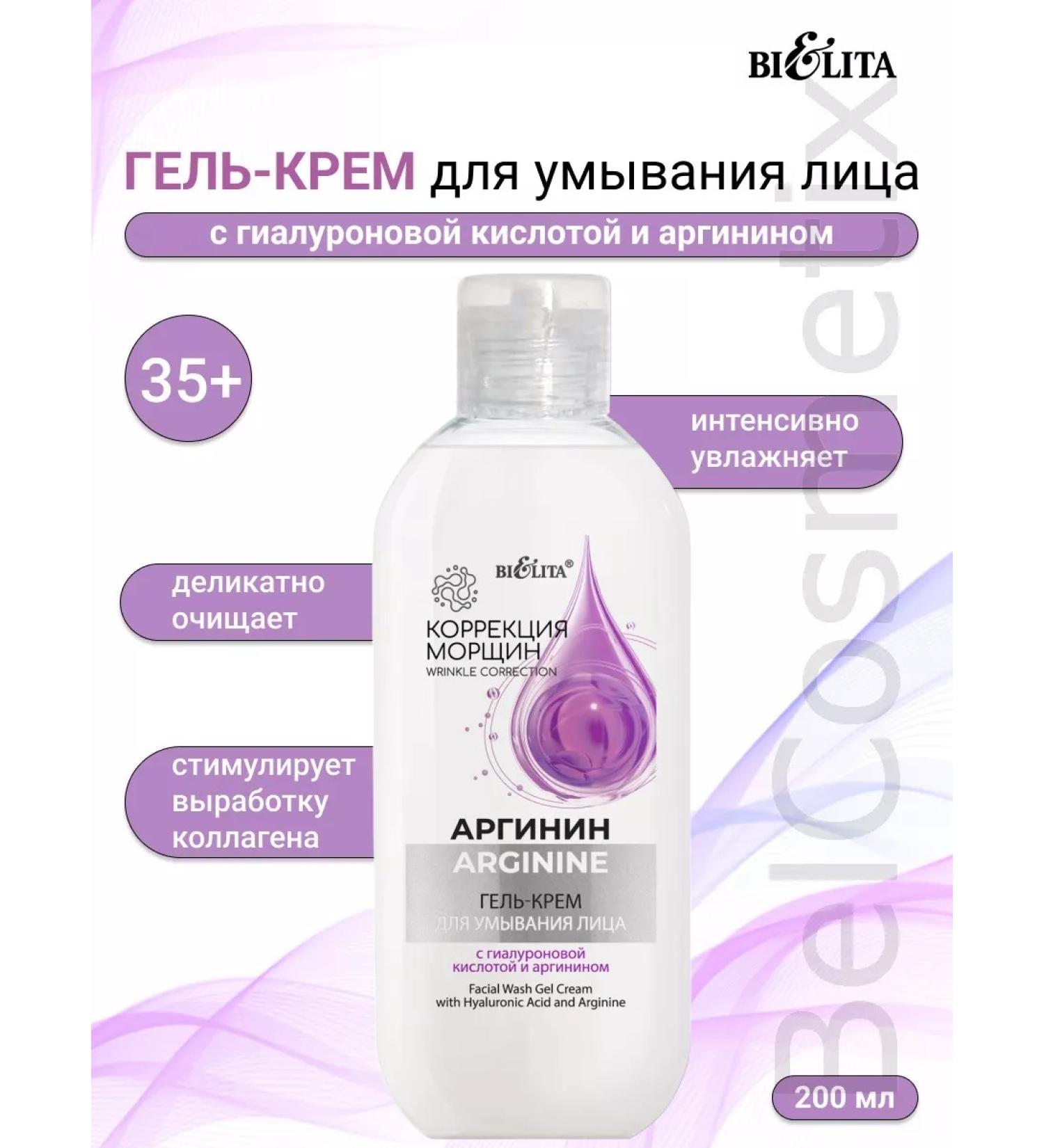 BELITA Gel-cream for washing the face Argininin Gialuron - Buy Online on GoSupps.com