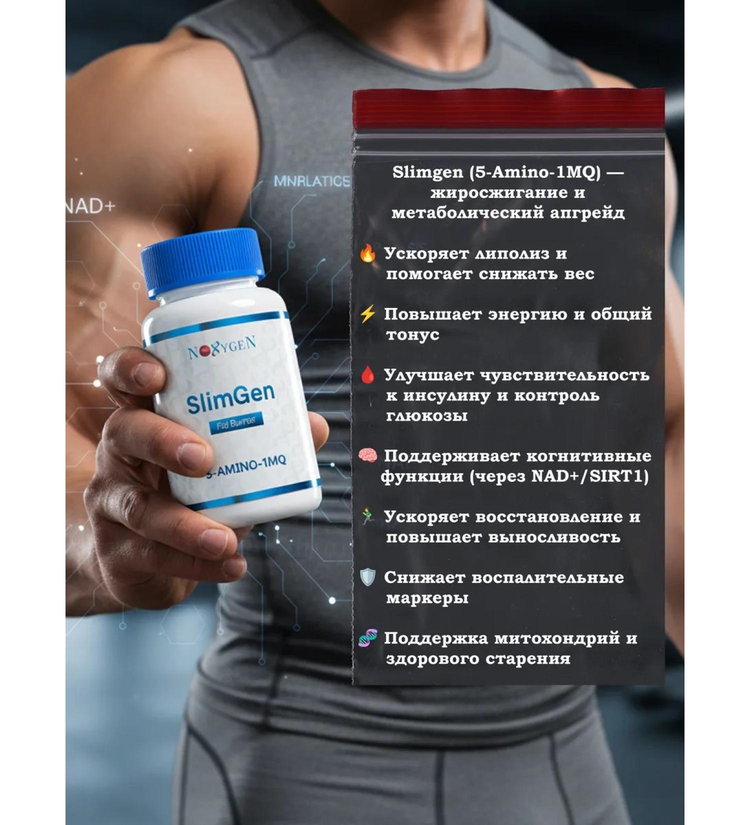 Noxygen Slimgen 25mg 60 kapaps exclusive development