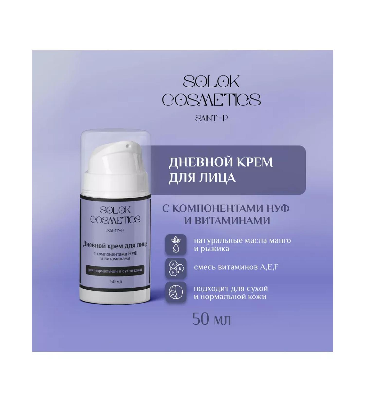 Solok Cosmetics Daily cream with vitamins - Buy Online on GoSupps.com