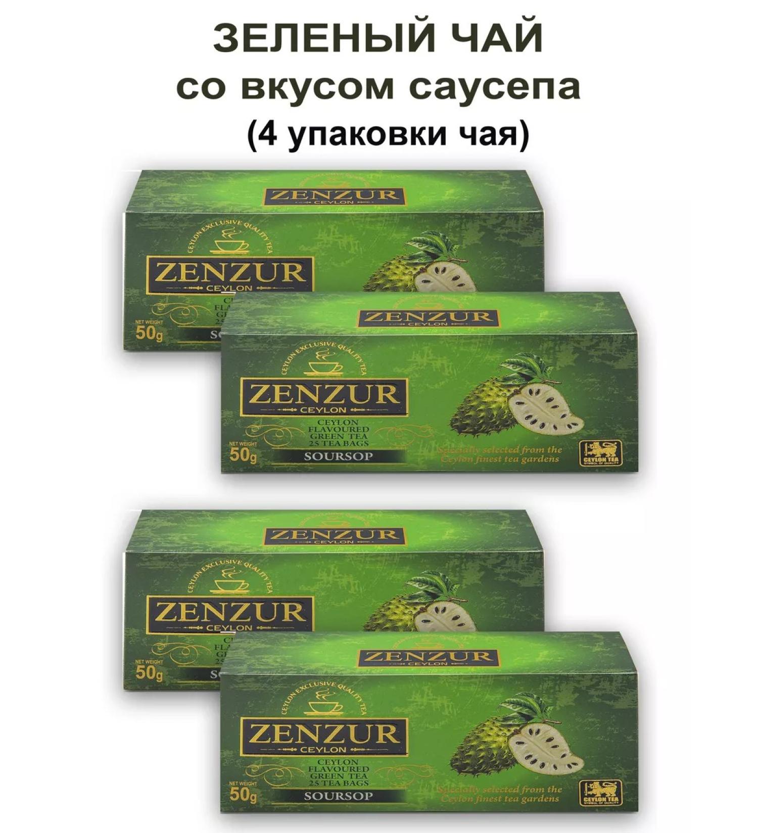 ZENZUR Green tea SOURSOP 25 packages 4 pcs
