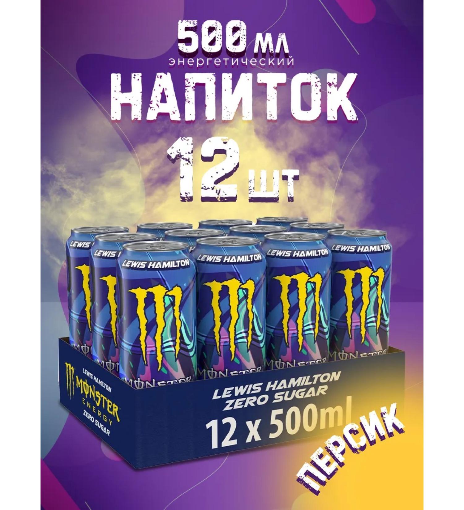 Aqualink Energetic Monster Lewis Hamilton 500 Ml X 12