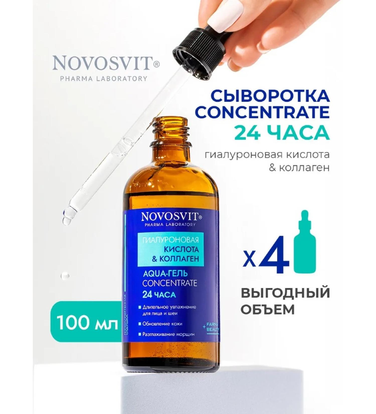 Novosvit The face is moisturizing with hyaluronic acid 100ml - Buy Online on GoSupps.com