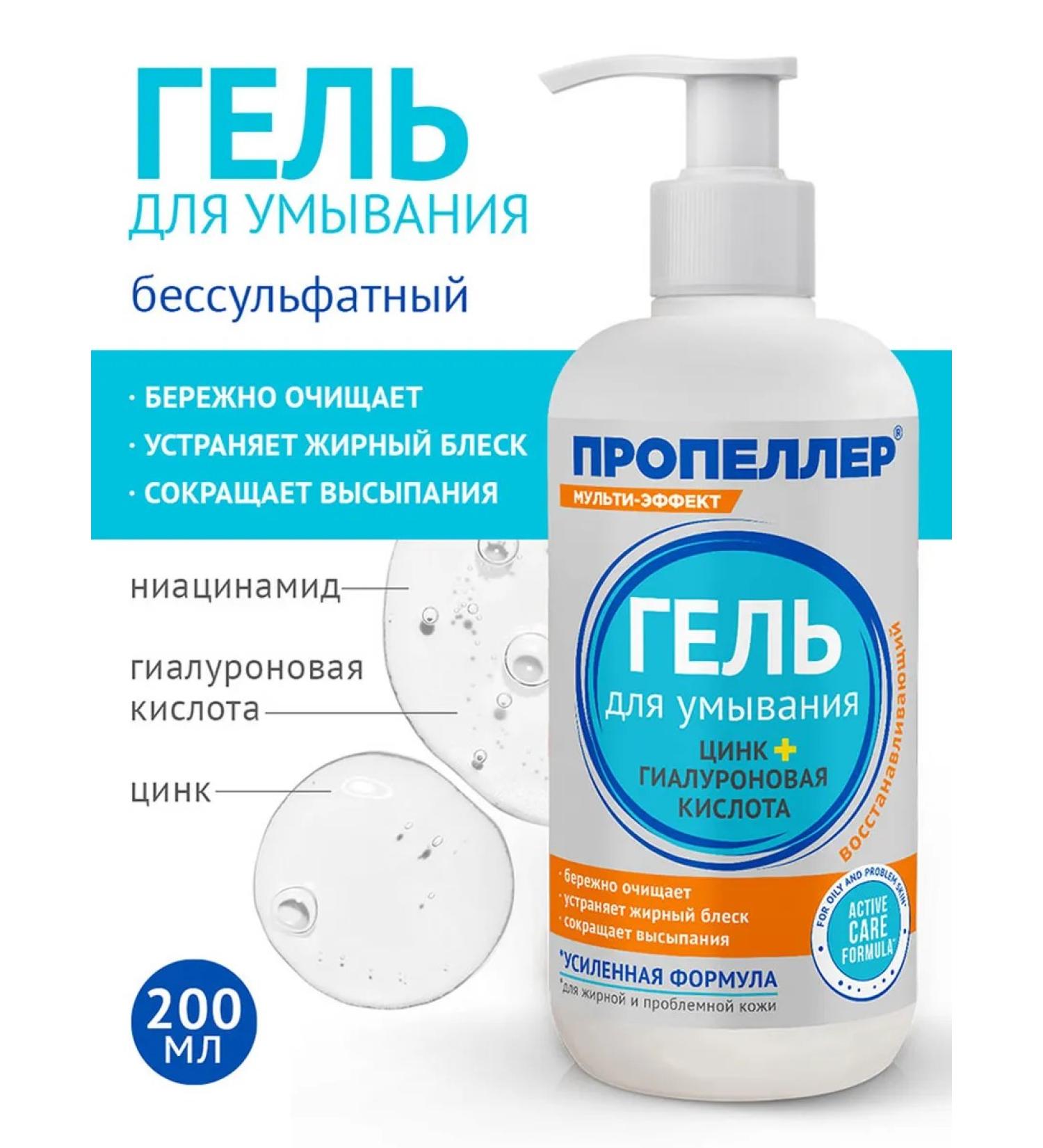 PROPELLER Washing gel with zinc and hyaluronic acid - Buy Online on GoSupps.com