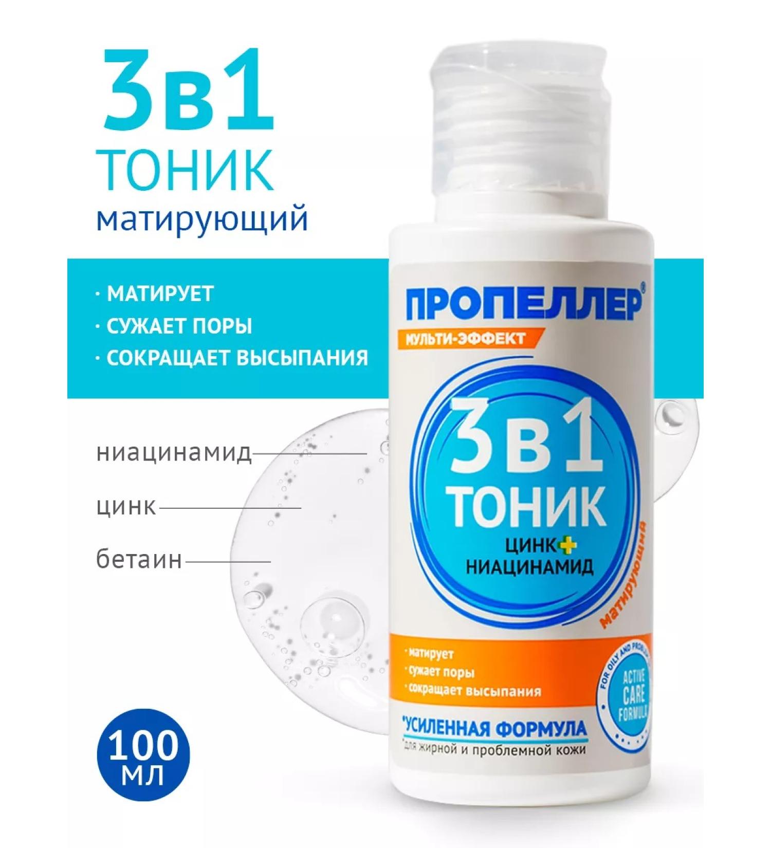 PROPELLER Facial tonic 3 in 1 with zinc and niacinamide - Buy Online on GoSupps.com