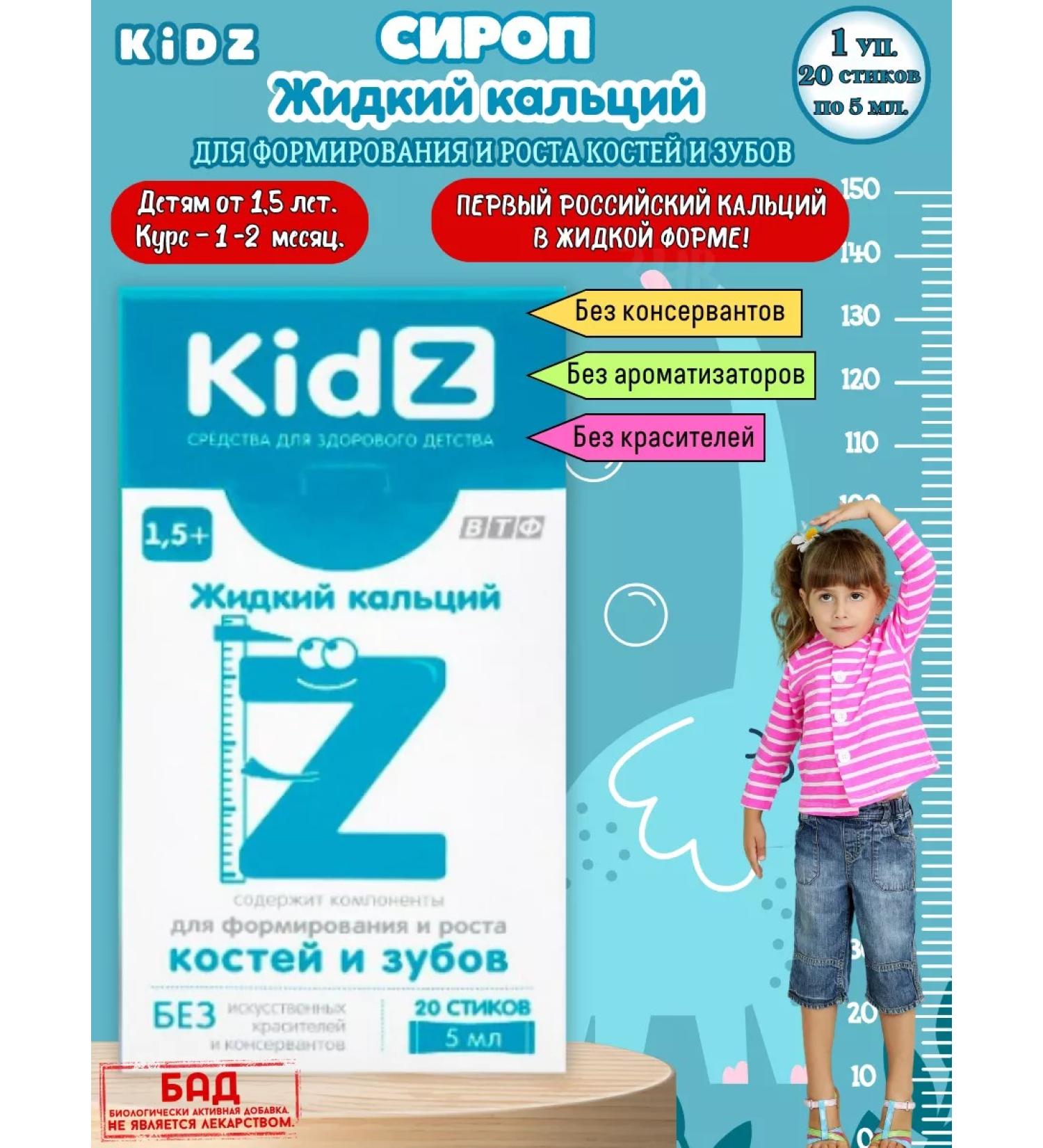 Kidz syrup liquid calcium 20pcs.*1UP - Buy Online on GoSupps.com