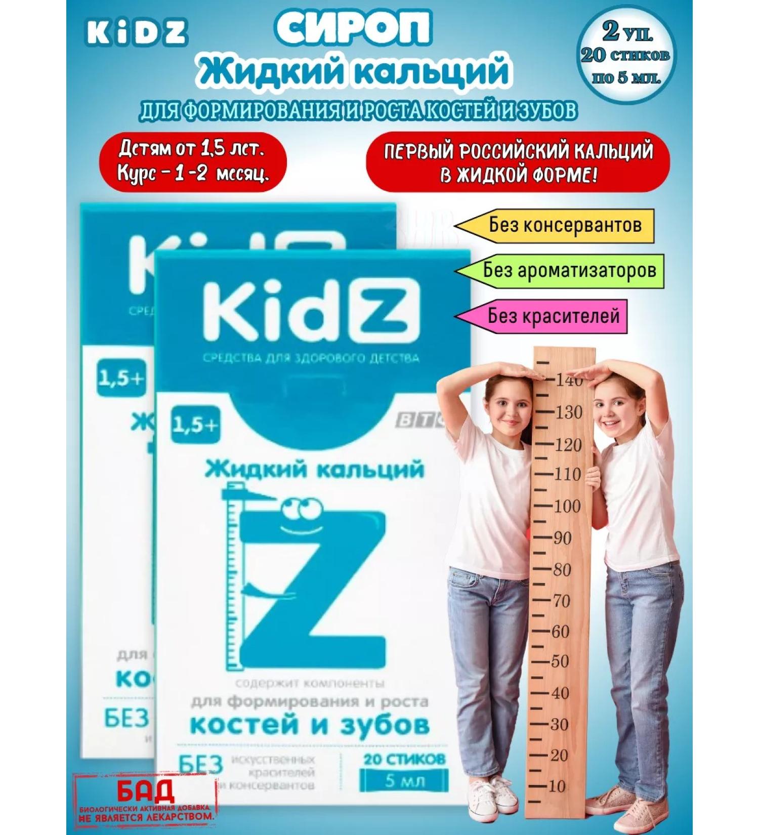 Kidz syrup liquid calcium 20pcs.*2UP - Buy Online on GoSupps.com