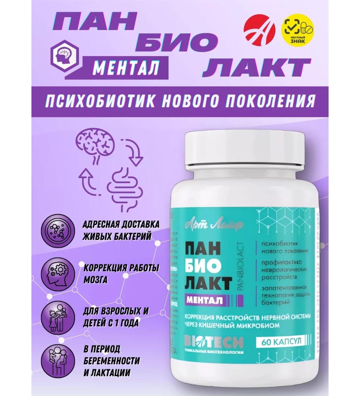 Art Life Panbiolakt mental a psychobiotic to correct brain function - Buy Online on GoSupps.com