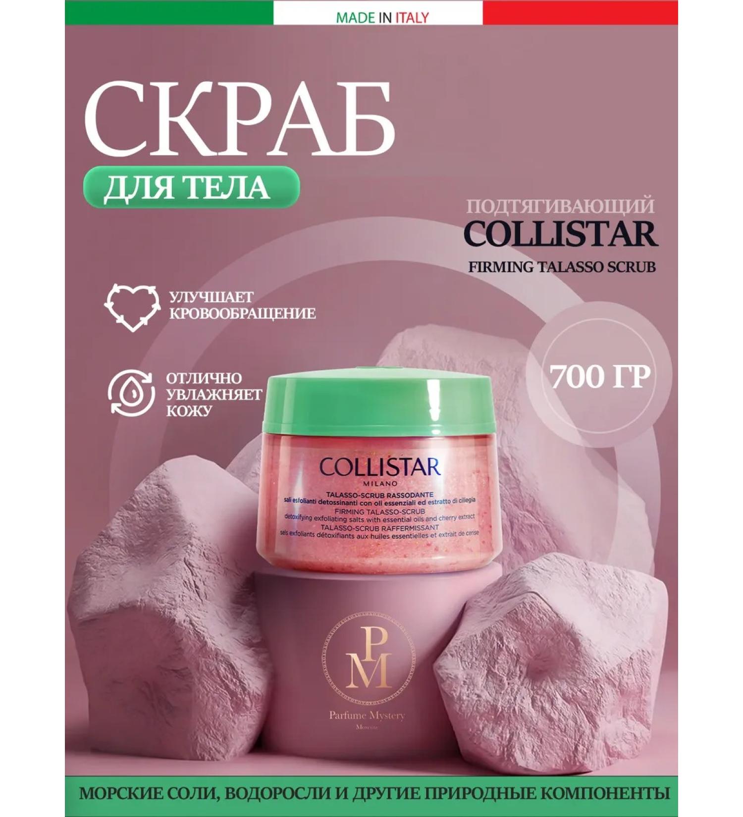 Collistar Firming Talasso-Scrub Skrab pulling 700 gr. - Buy Online on GoSupps.com