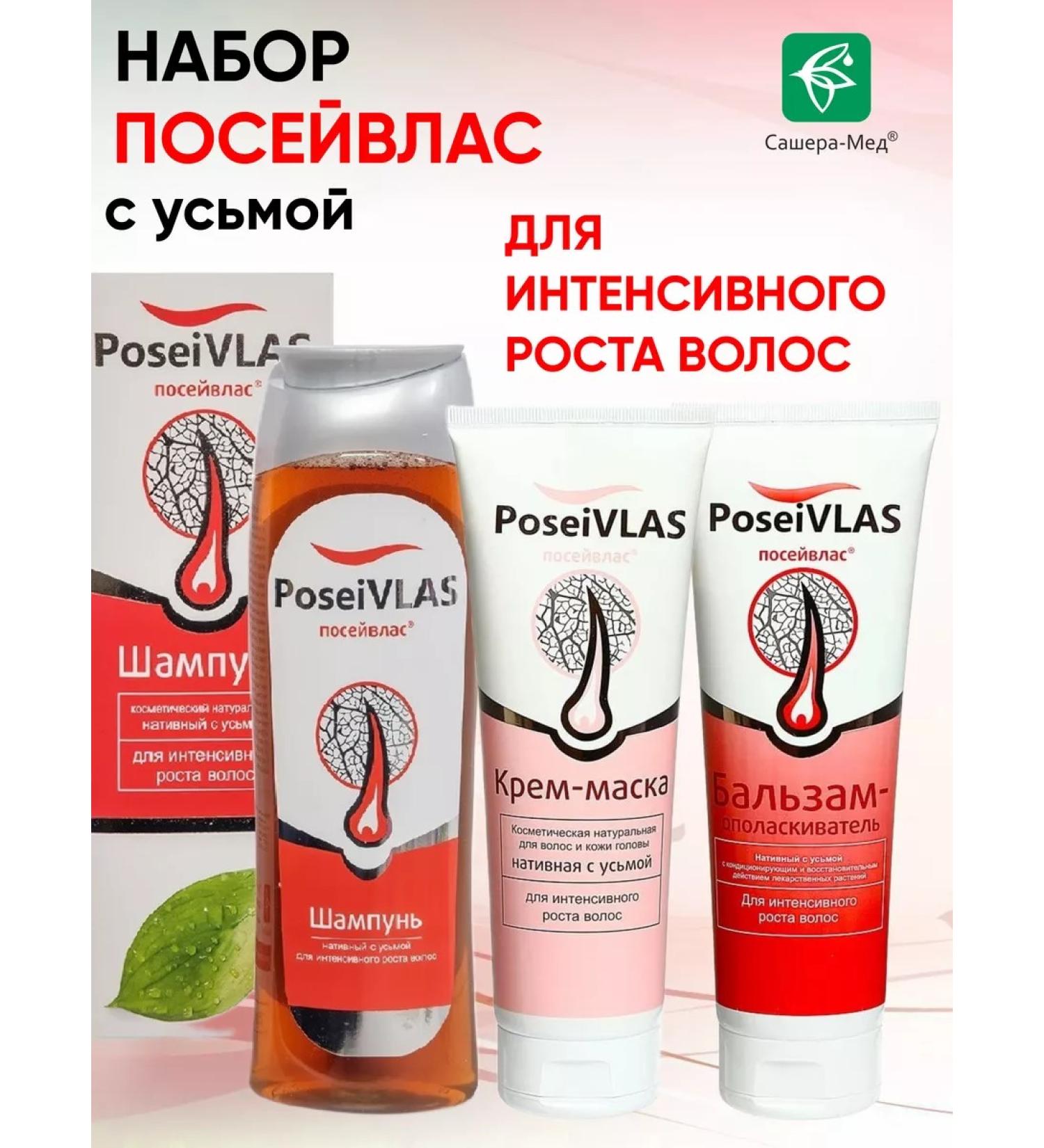 Poseivlas Shampoo mask hair balm set - Buy Online on GoSupps.com