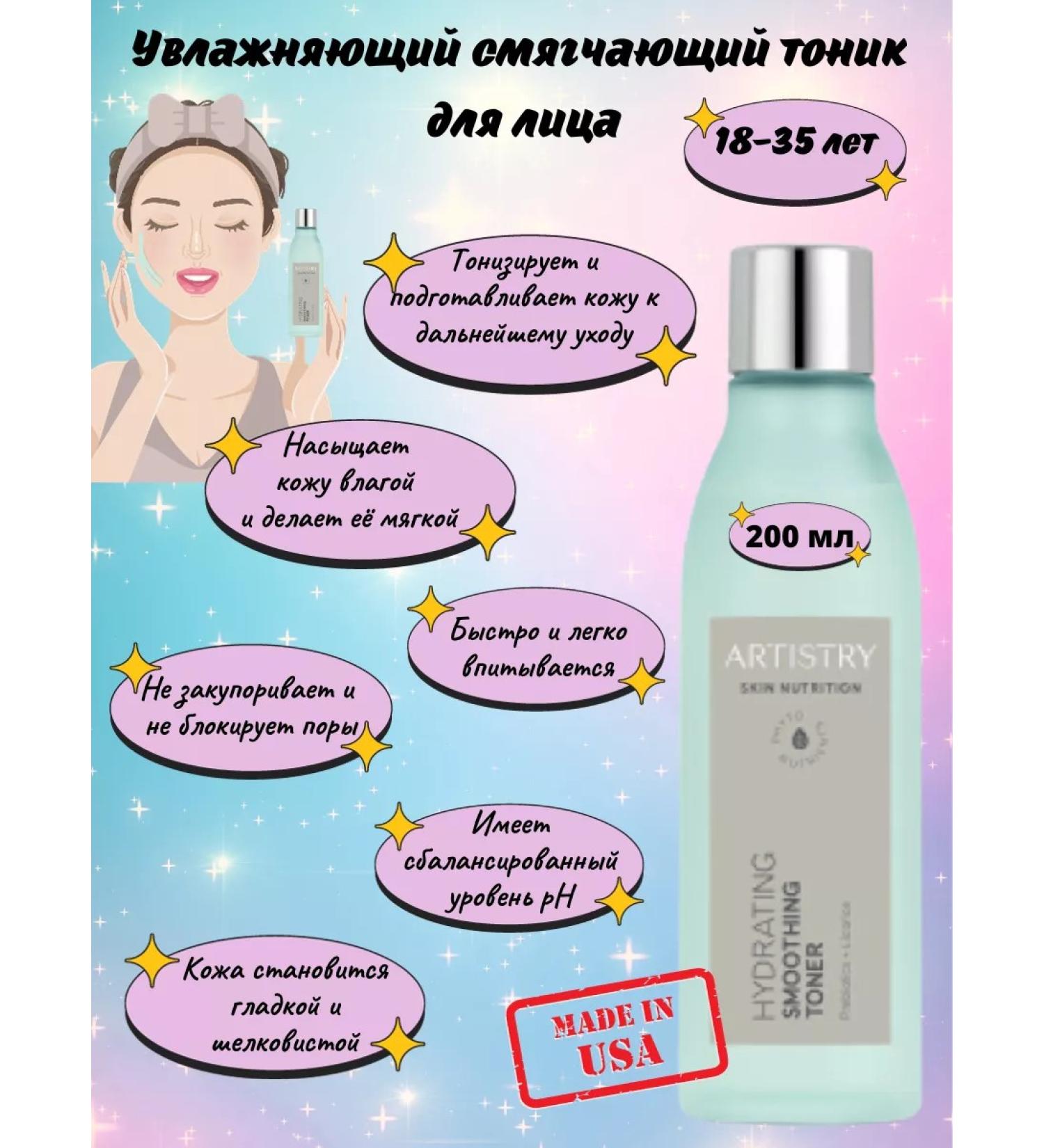 Art Cosmetics Moisturizing softening tonic Skin Nutrition - Buy Online on GoSupps.com