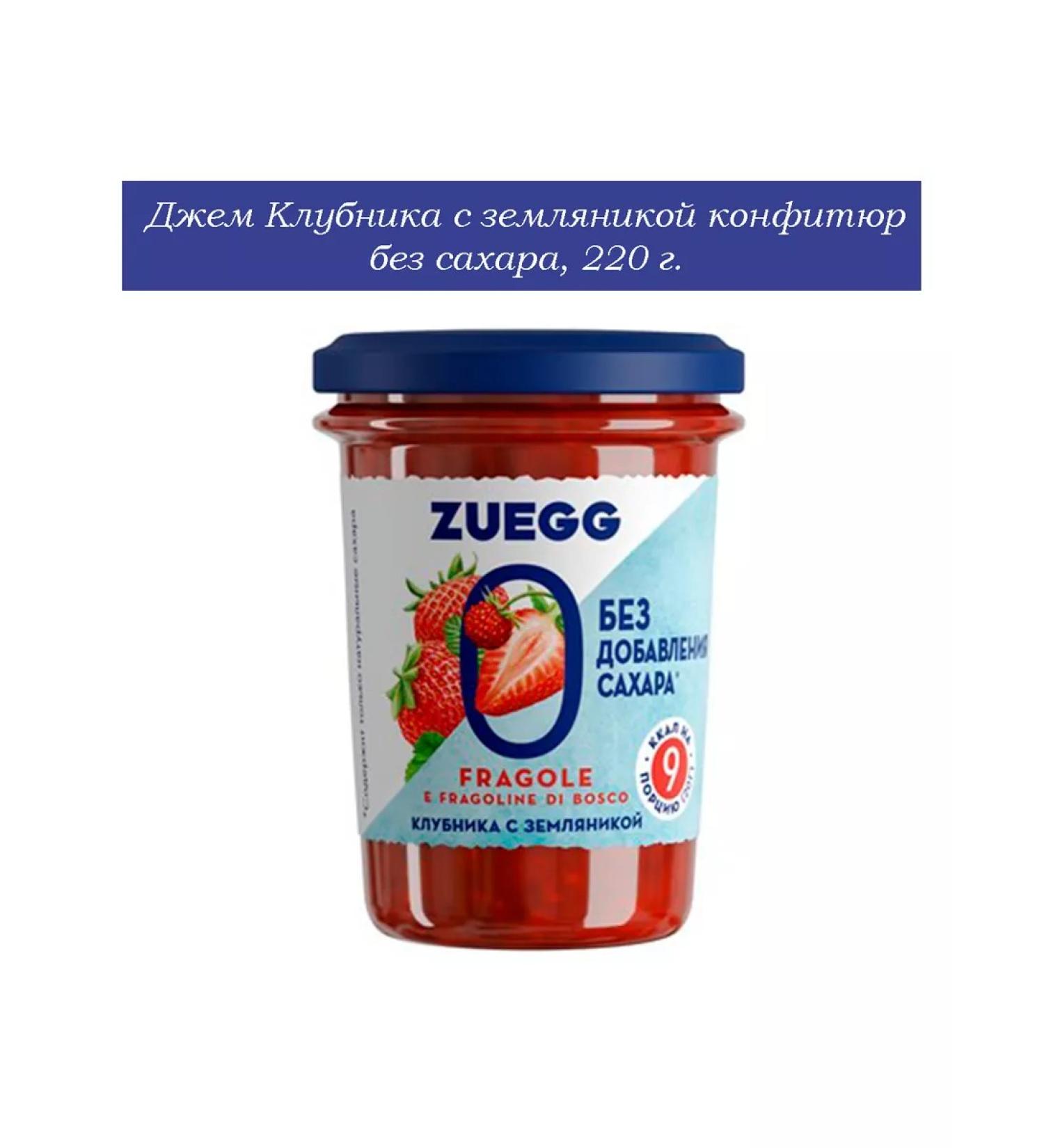 Zuegg Jam strawberries with strawberries without sugar 220 g