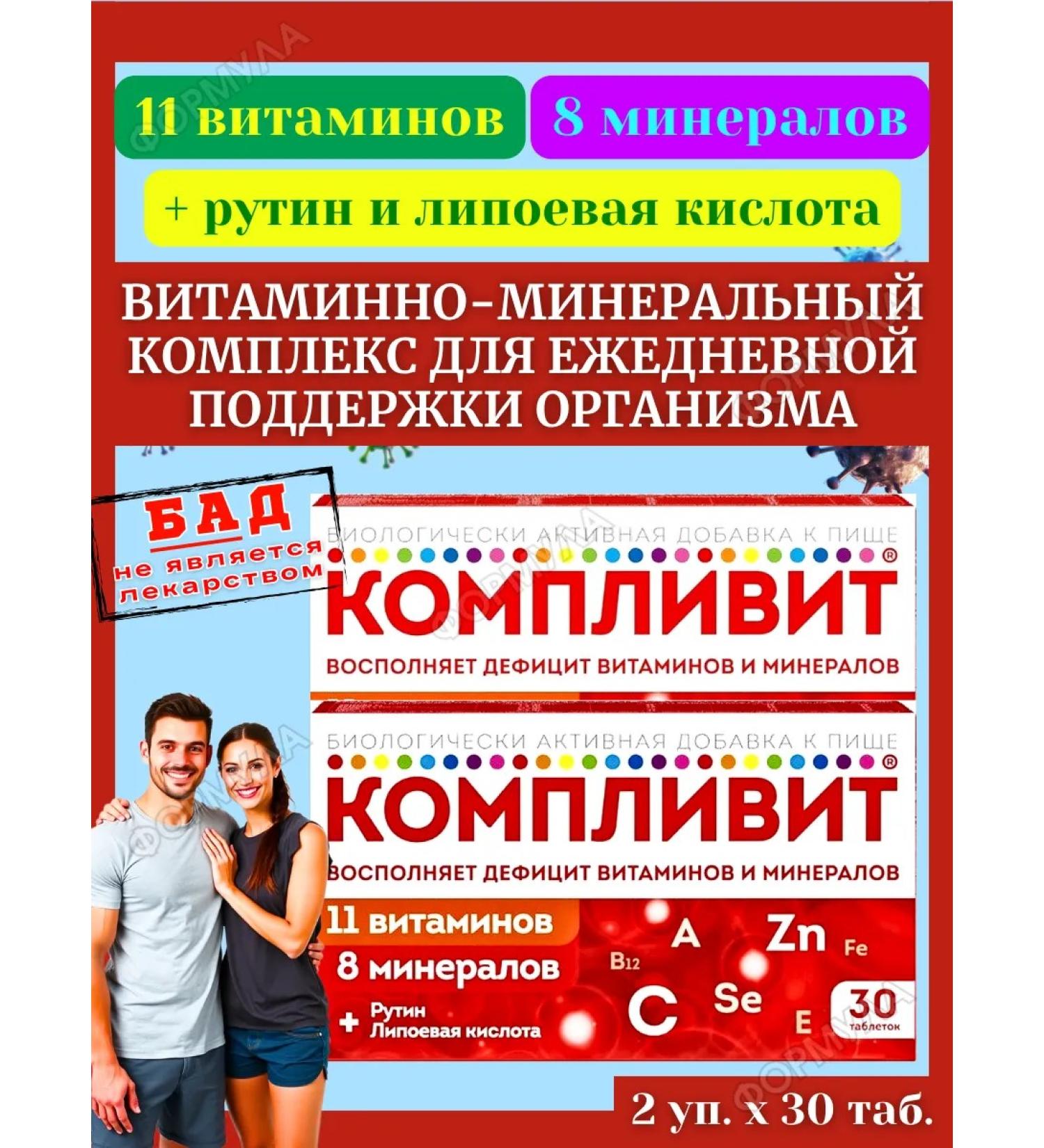 Complivit Vitamin-mineral complex for adults 30tab*2UP - Buy Online on GoSupps.com