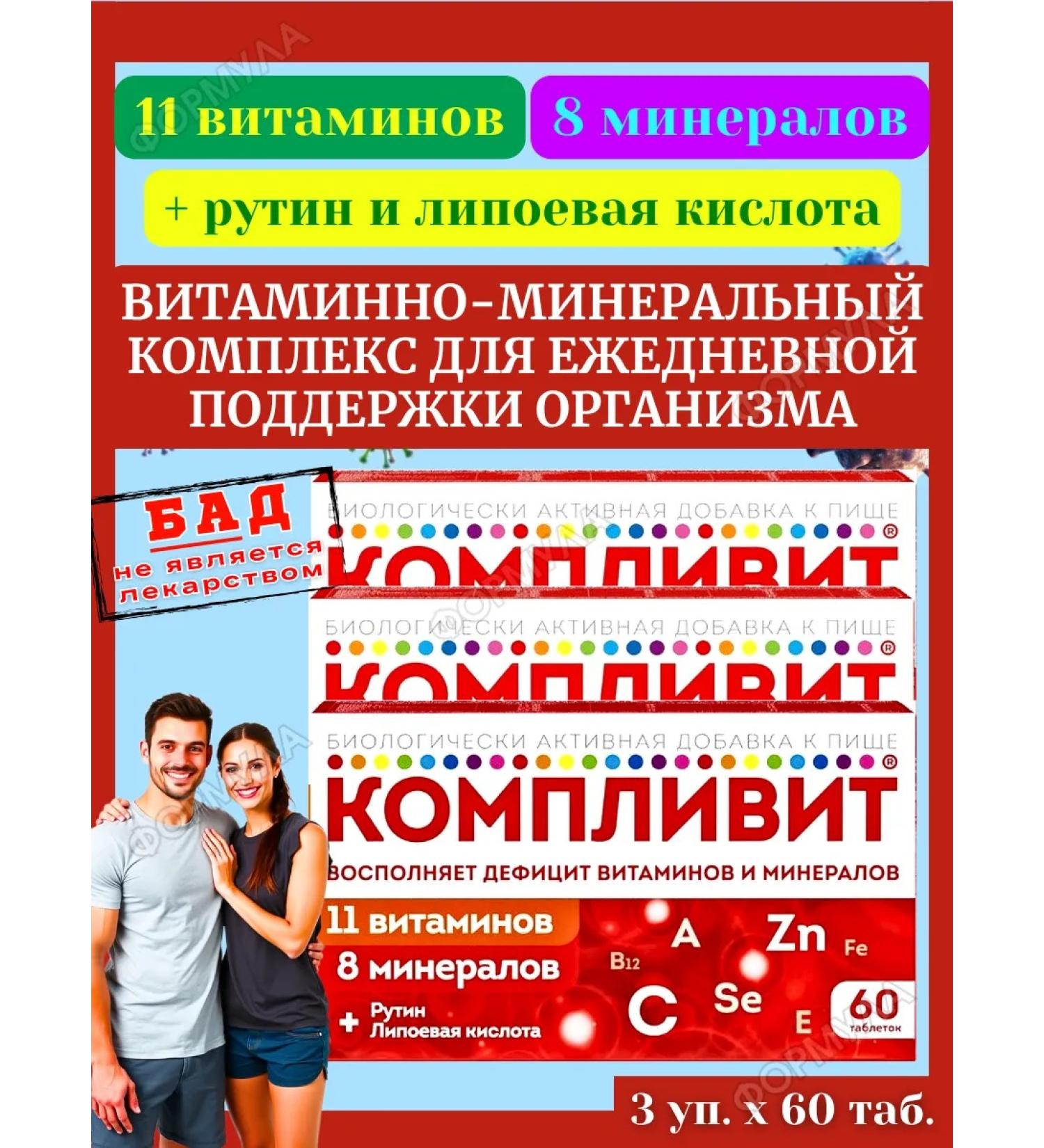 Complivit Vitamin-mineral complex for adults 60Tab*3UP - Buy Online on GoSupps.com