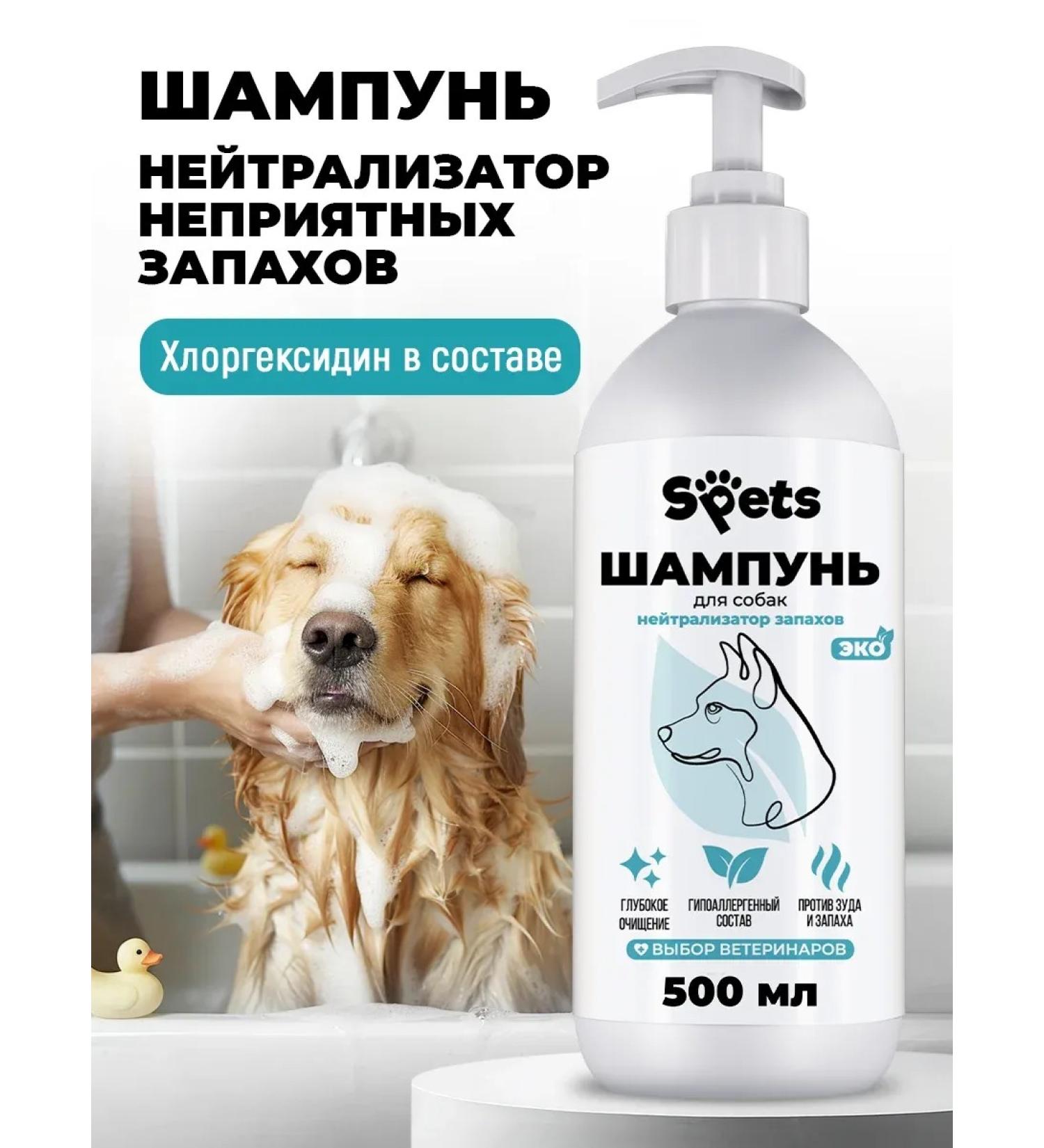 Spets Smell dog shampoo hypoallergenic 500 ml - Buy Online on GoSupps.com