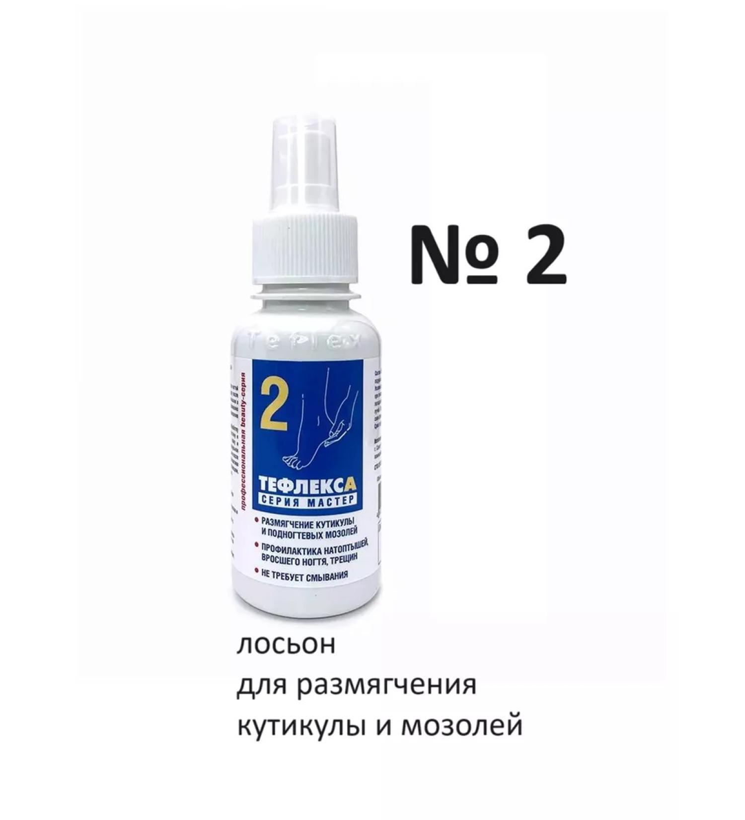 MultiDEZ No. 2 Master Lotion for softening calluses 200ml - Buy Online on GoSupps.com