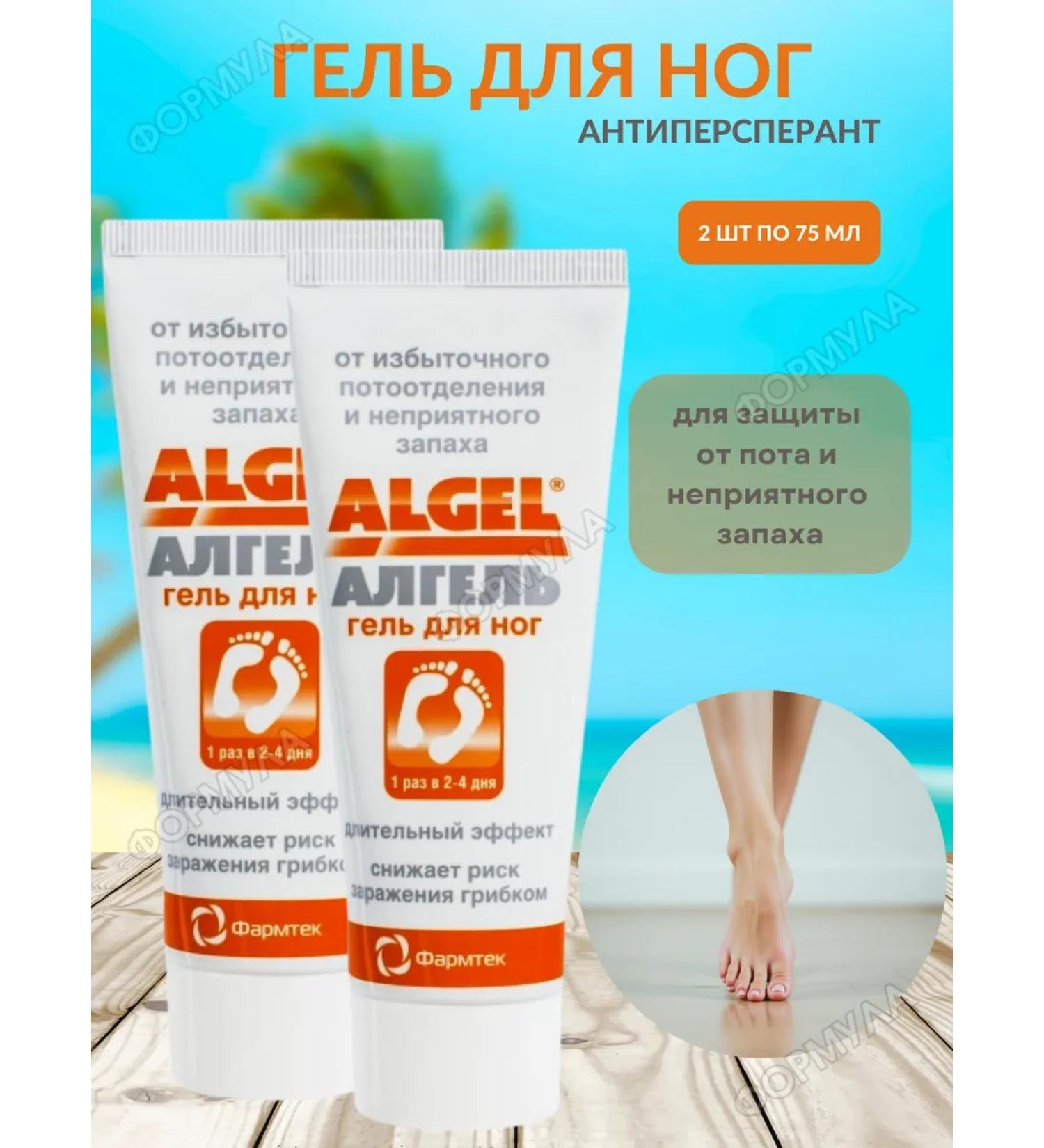 Algel Gel Antiperspirant for the legs 75 ml 2pcs - Buy Online on GoSupps.com