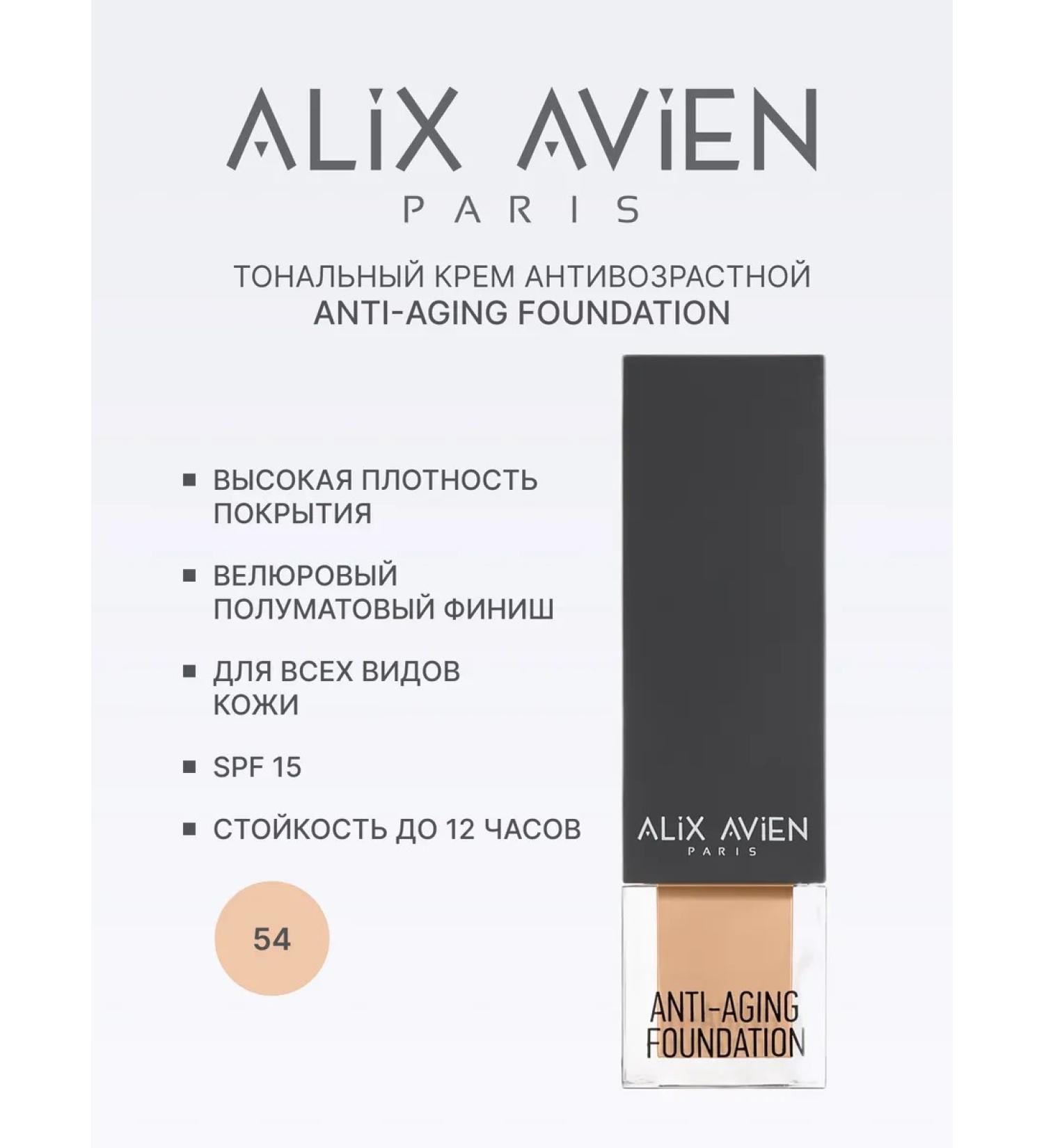 ALIX AVIEN Tonal anti -aging cream 54 Pure Beige - Buy Online on GoSupps.com