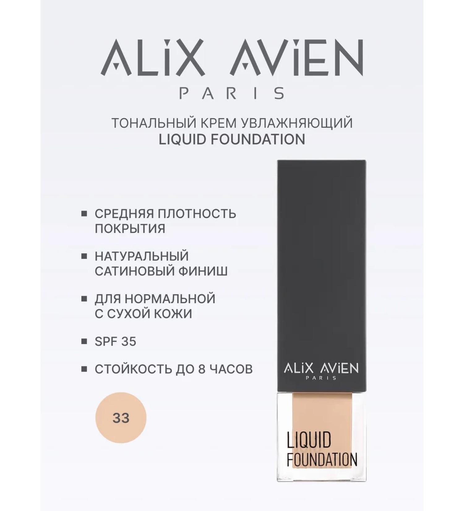 ALIX AVIEN Tonal light moisturizer 33 Porcelain - Buy Online on GoSupps.com