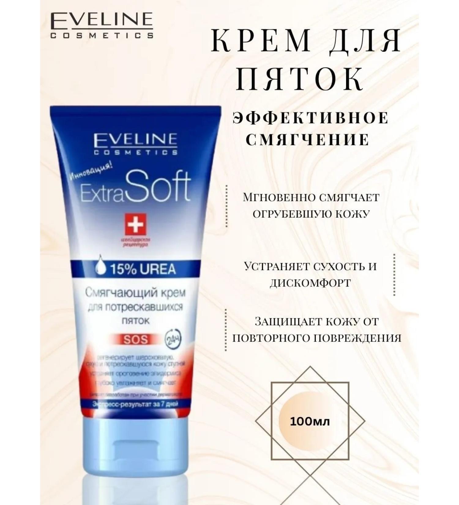 EVELINE Cream for cracked heels Extra Soft 100ml - Buy Online on GoSupps.com