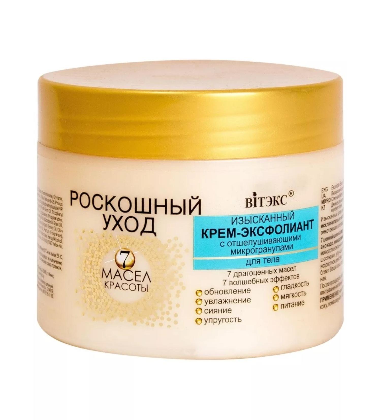 Vitex Cream-Exfoliant for Body Luxurious Care 7 oils 300 ml