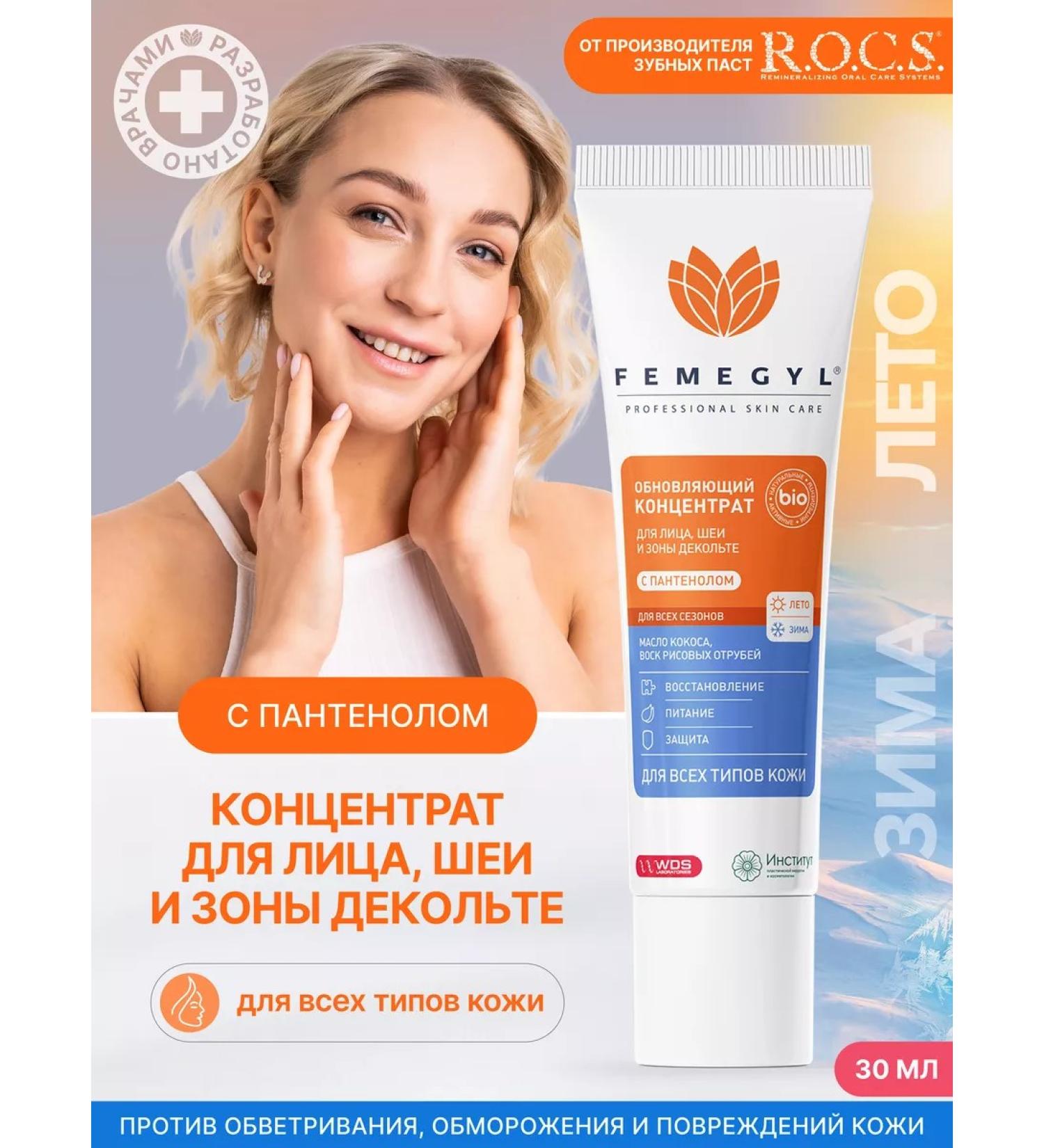 FEMEGYL Panthenol concentrate 30 ml - Buy Online on GoSupps.com