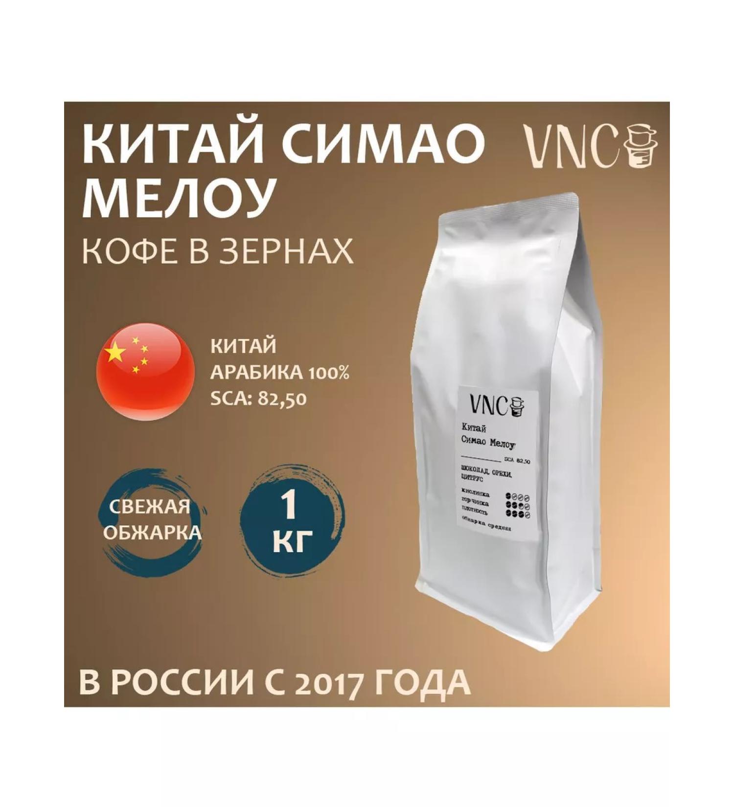 VNC Coffee in Grain "China Simao" - 1 kg - Buy Online on GoSupps.com