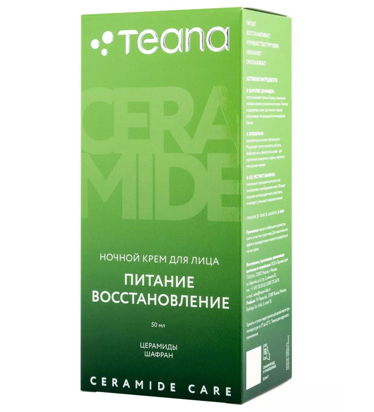 TEANA Face cream night nutrition and recovery ss3 50ml - Buy Online on GoSupps.com