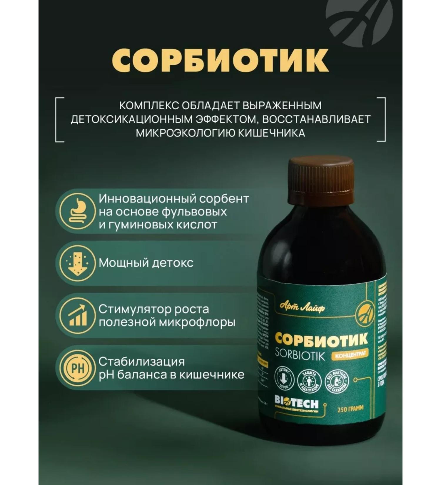 Art Life Sorbiotik - detox restoration of the liver and intestines - Buy Online on GoSupps.com