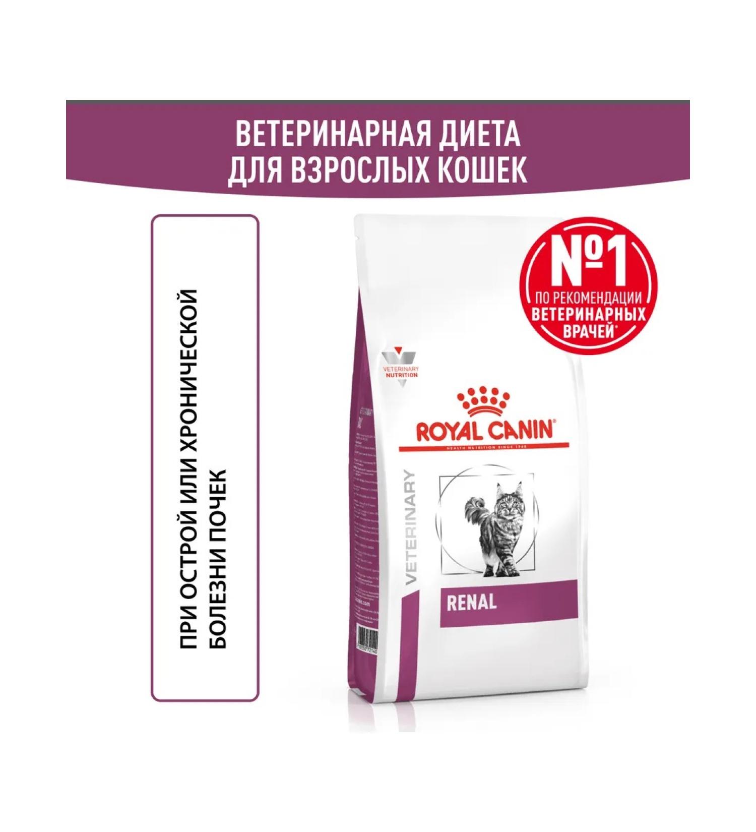 ROYAL CANIN Renal RF23 Cat food 2 kg - Buy Online on GoSupps.com