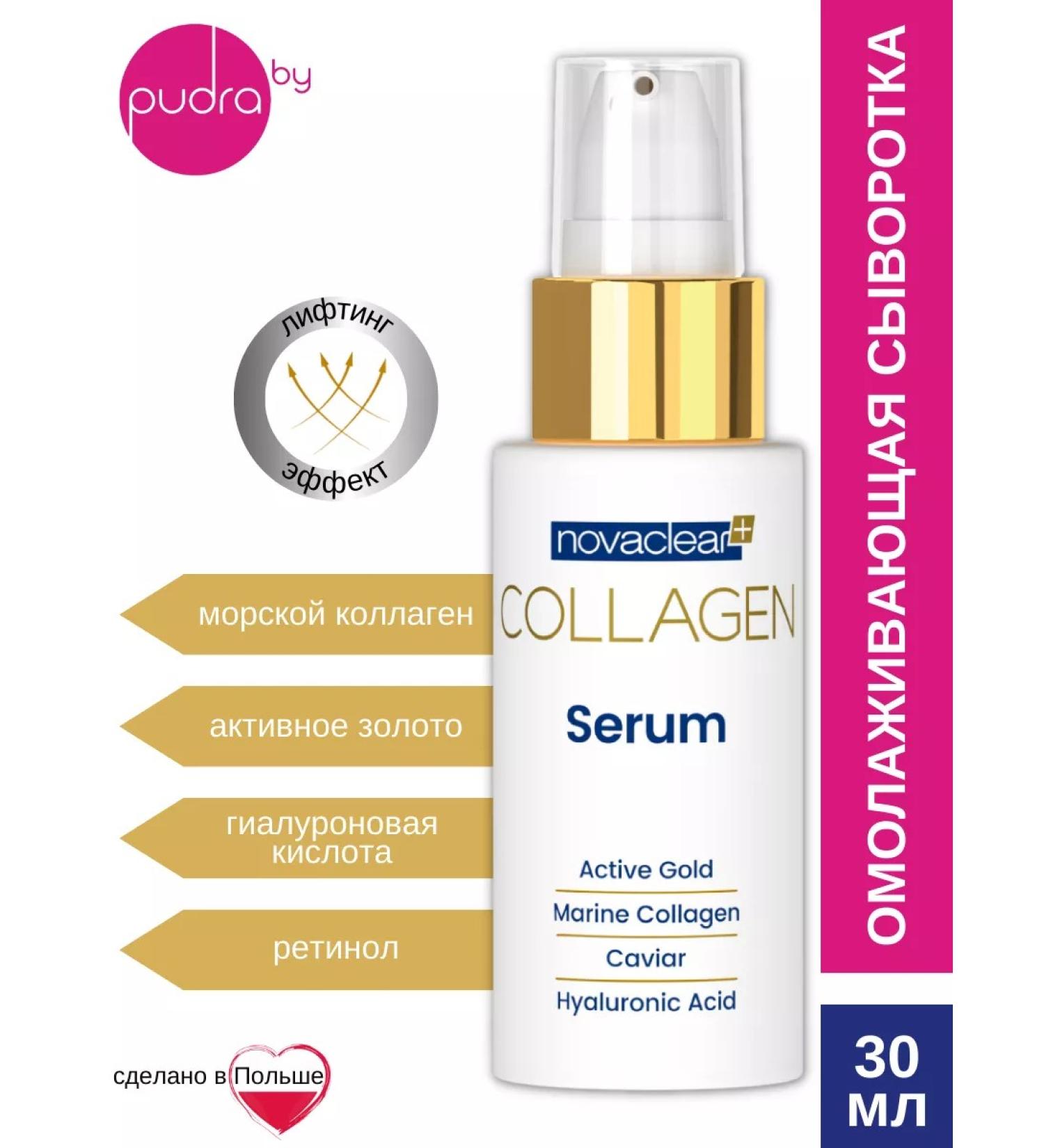 NovaClear Collagen Active serum with gold and sea collagen