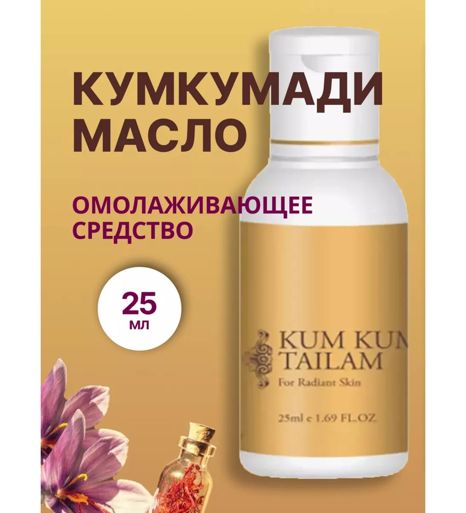 Vasu Kumkumadi oil kum kumadi tilam rejuvenating oil - Buy Online on GoSupps.com