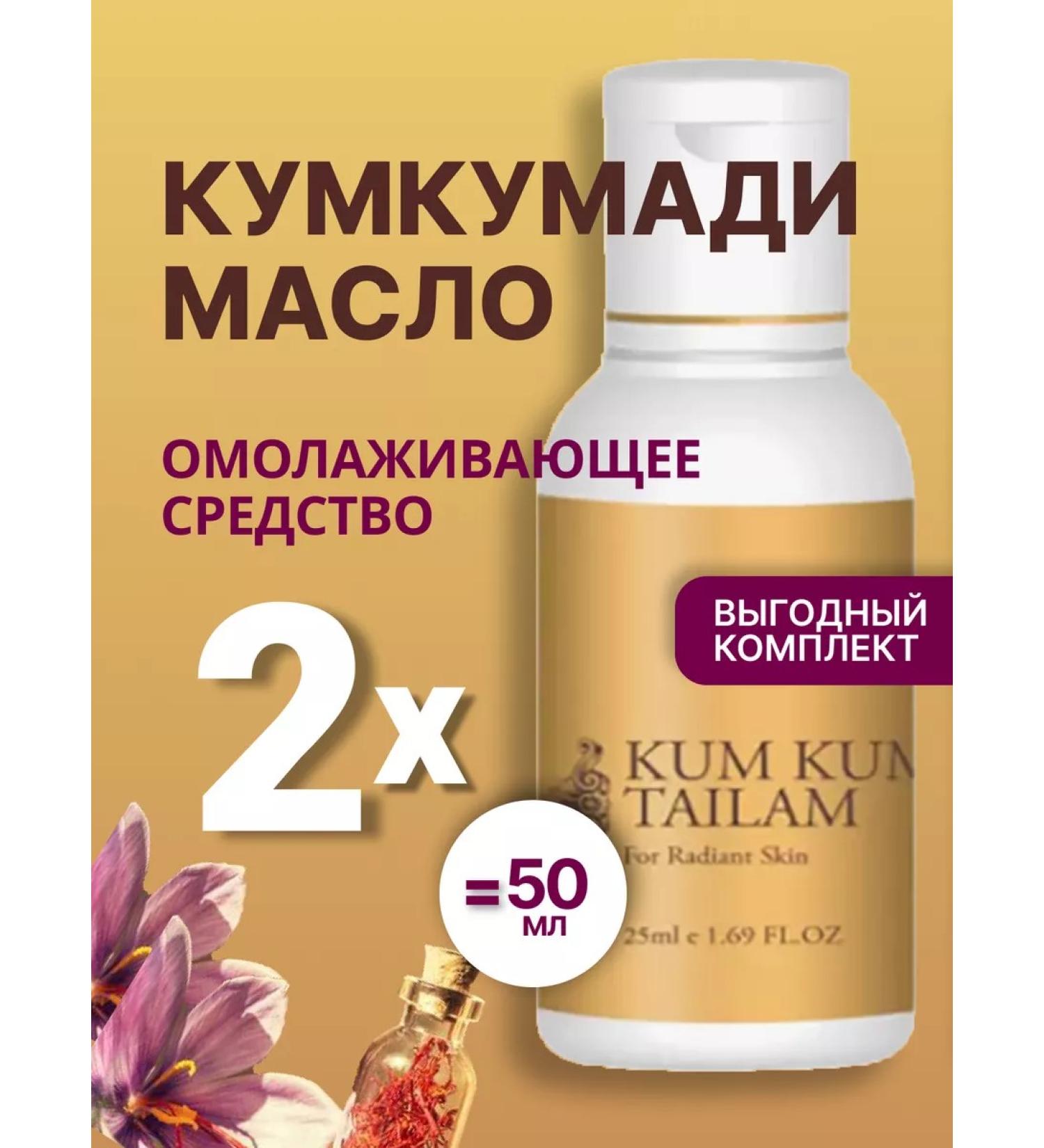 Vasu Kumkumadi oil kum kumadi tilam rejuvenating 2pcs - Buy Online on GoSupps.com