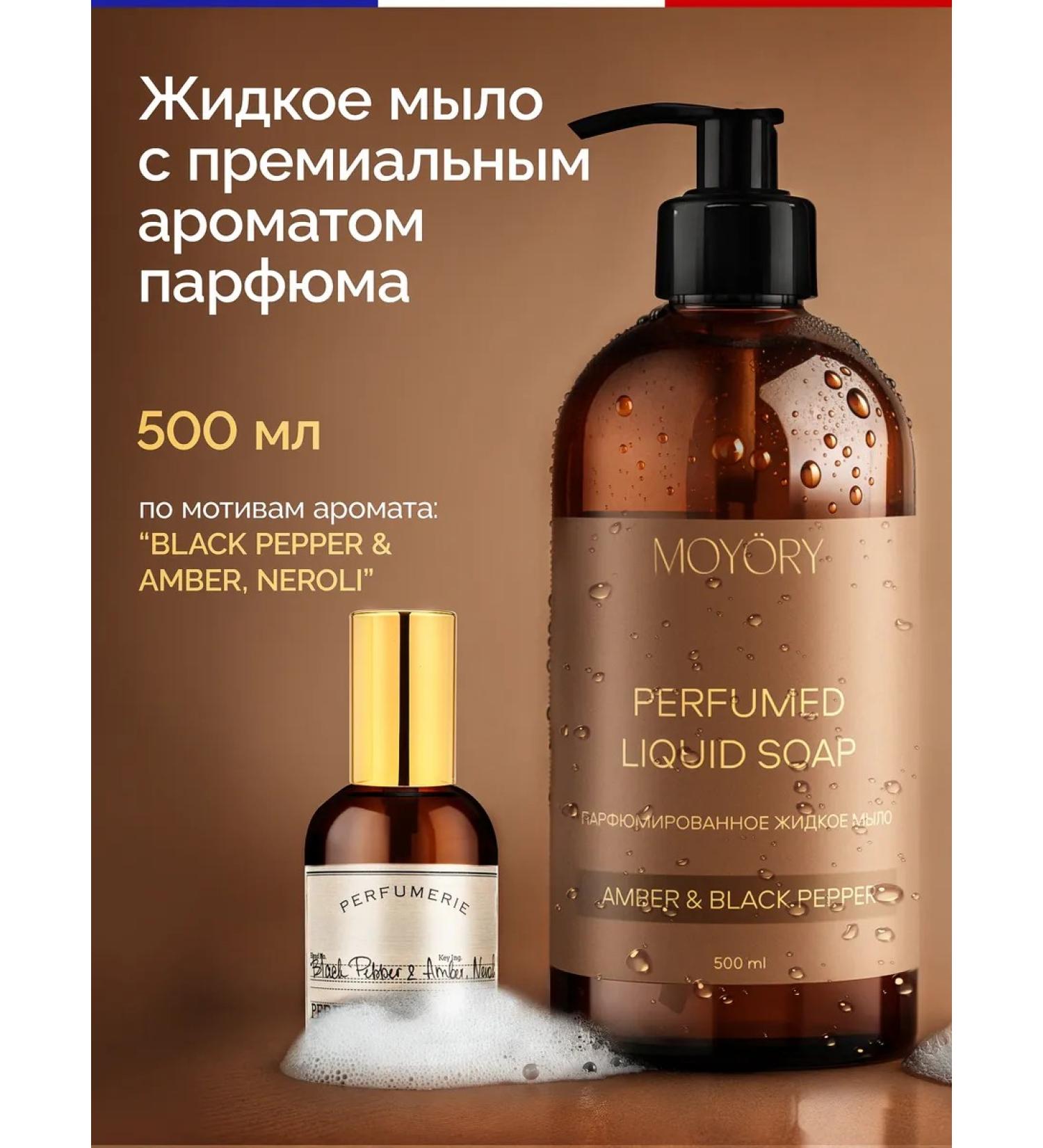 MOY RY Hand liquid soap perfumed with a dispenser of 500 ml - Buy Online on GoSupps.com